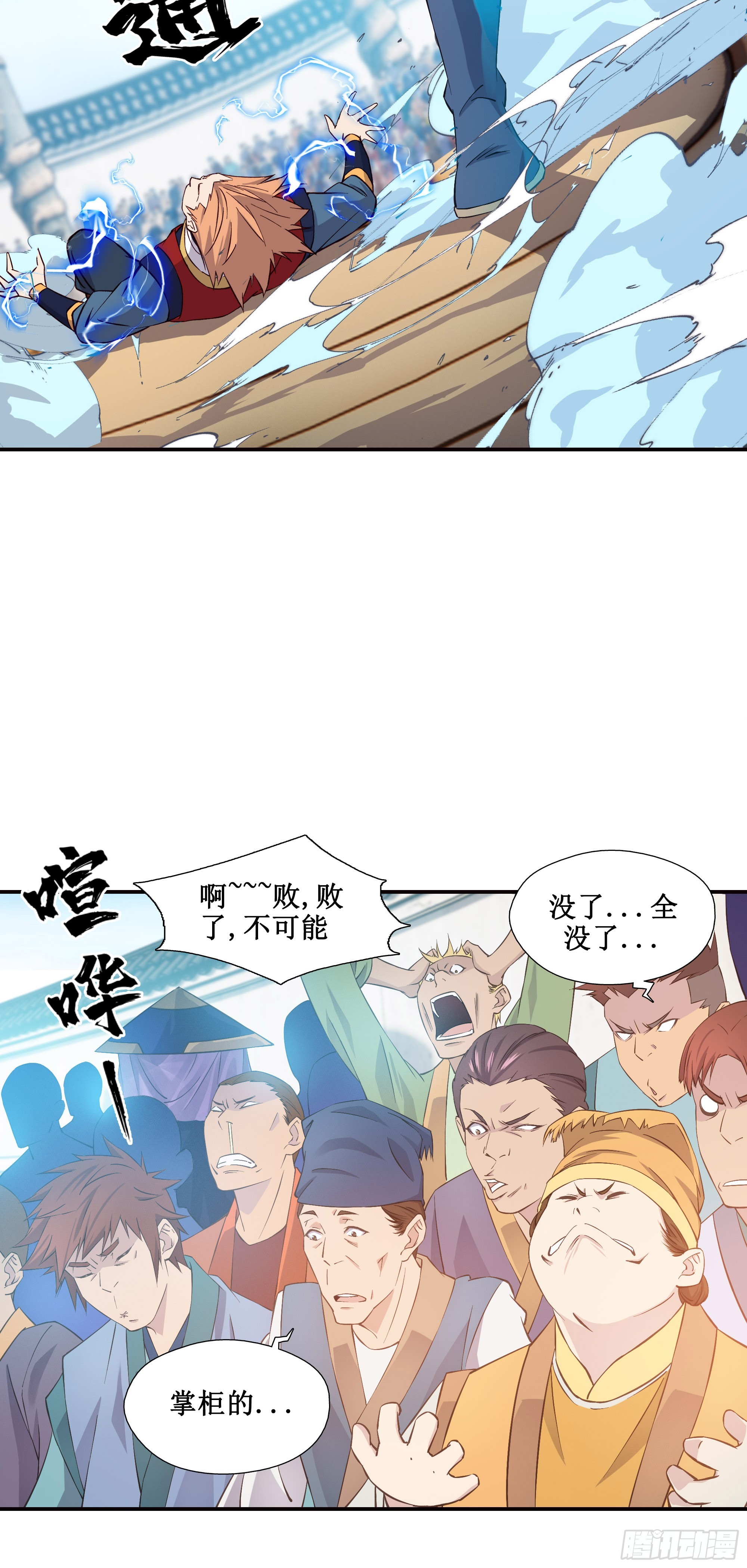 我的师父什么都懂亿点点漫画,19   神秘人2图
