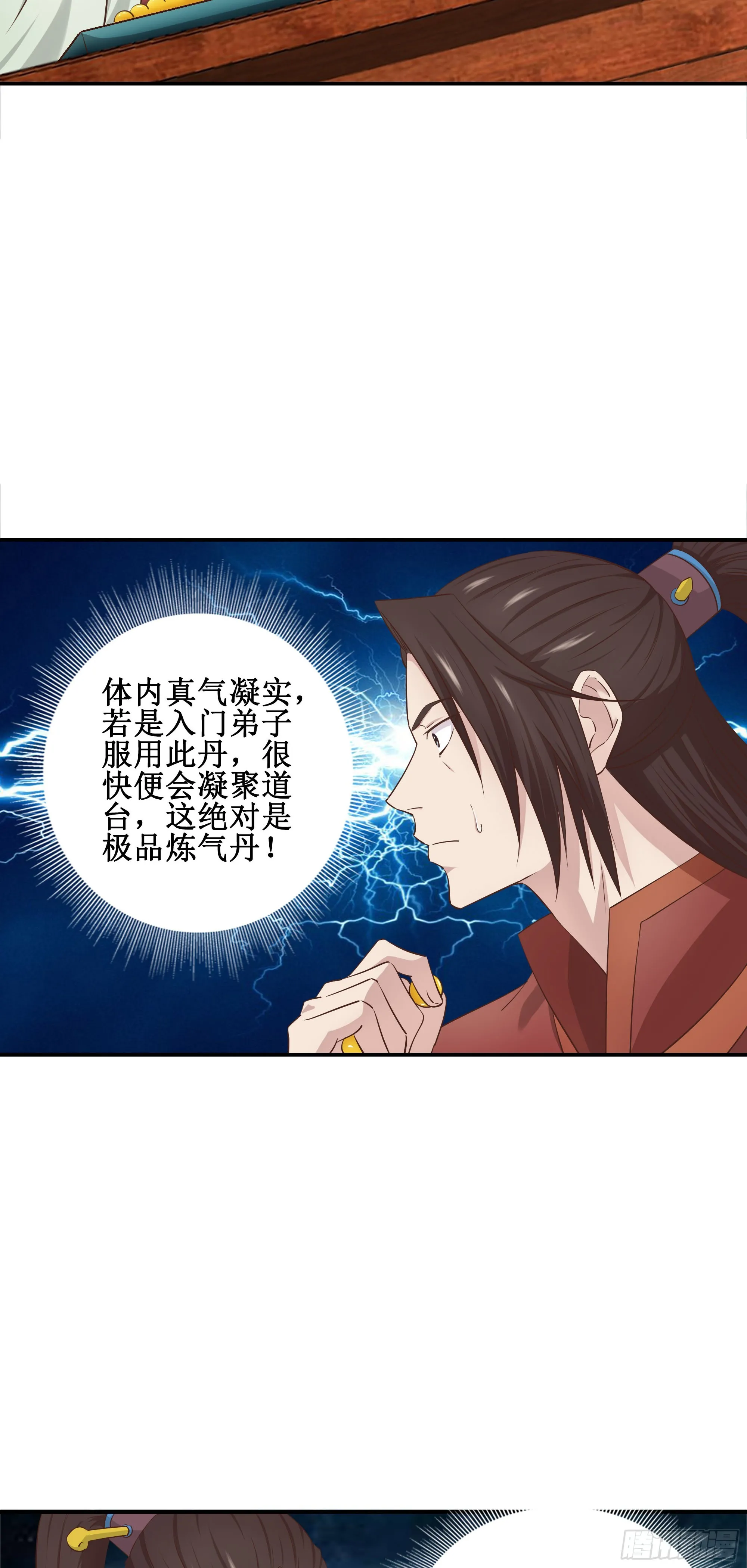 我的师父什么都懂亿点点漫画,50   死丹1图