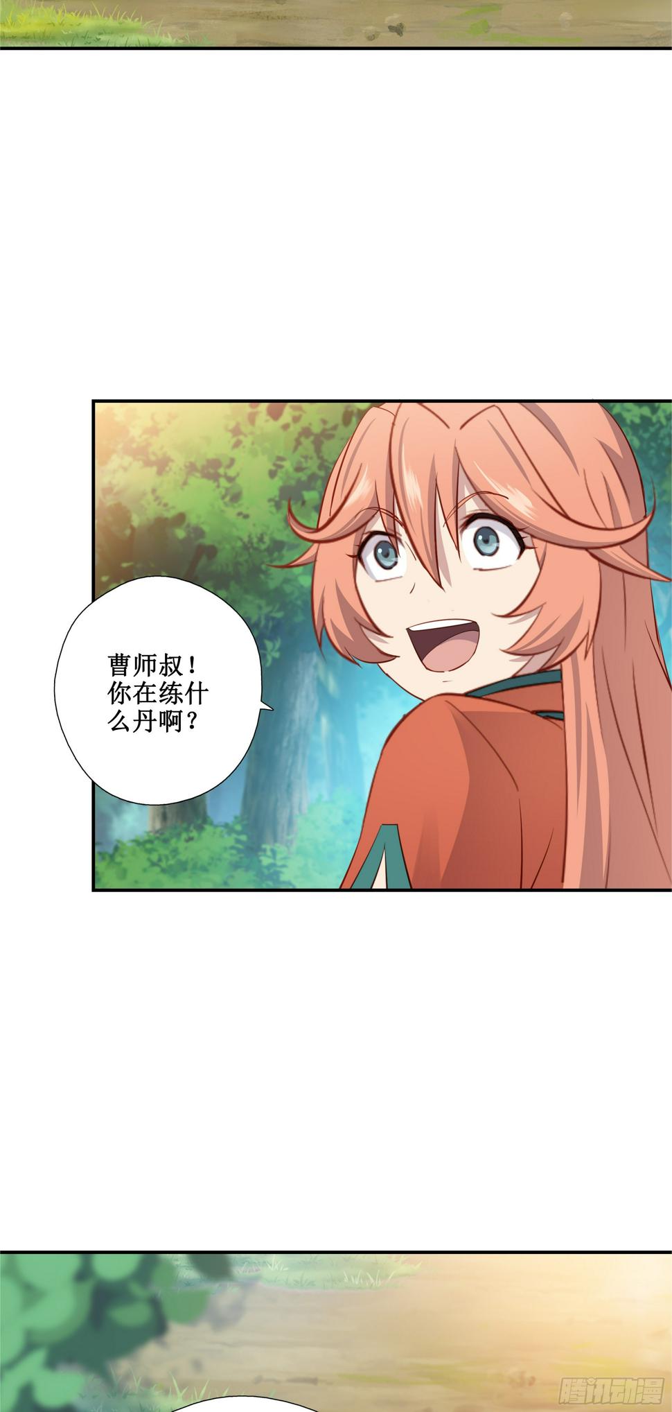 我的师父什么都懂亿点点漫画,36   五连鞭2图