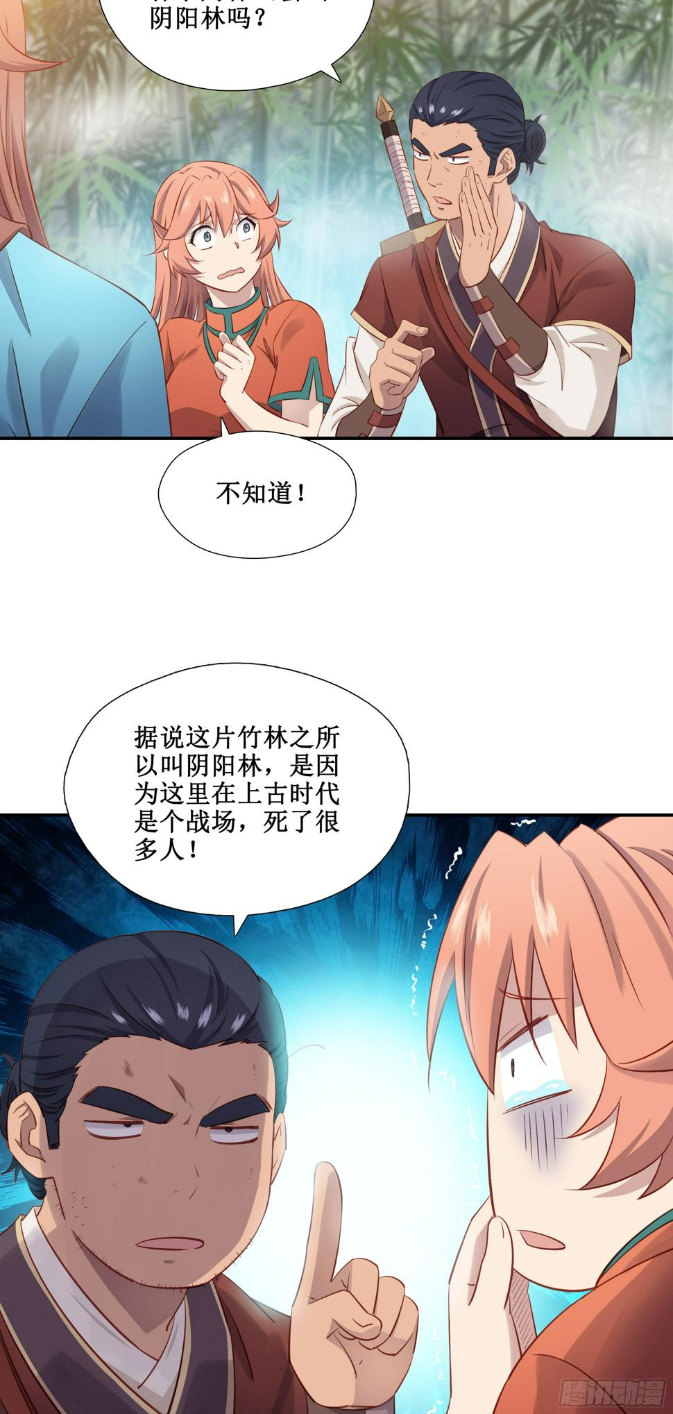 师父什么都懂亿点点漫画,42    吃人啦1图