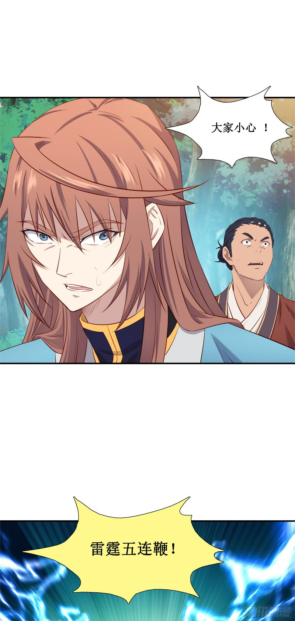 我的师父什么都懂亿点点漫画,36   五连鞭1图
