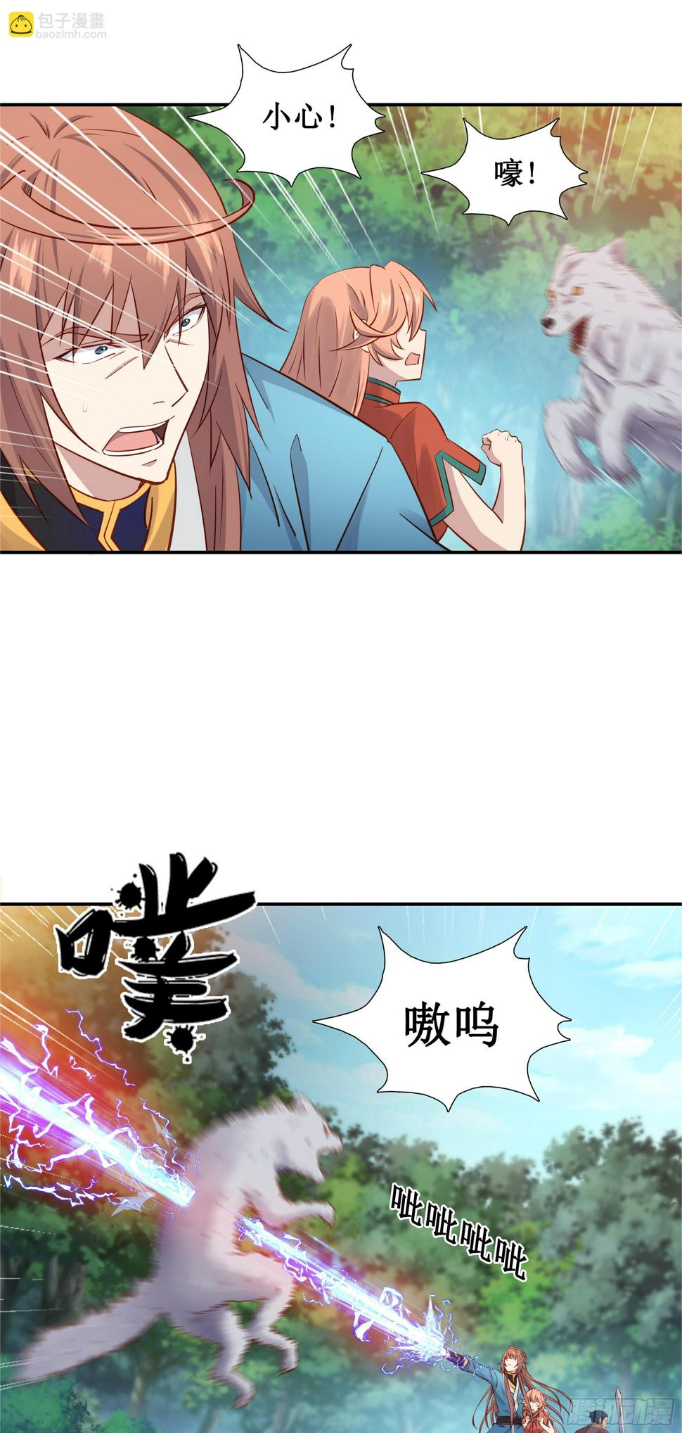 我的师父什么都懂亿点点漫画,36   五连鞭2图
