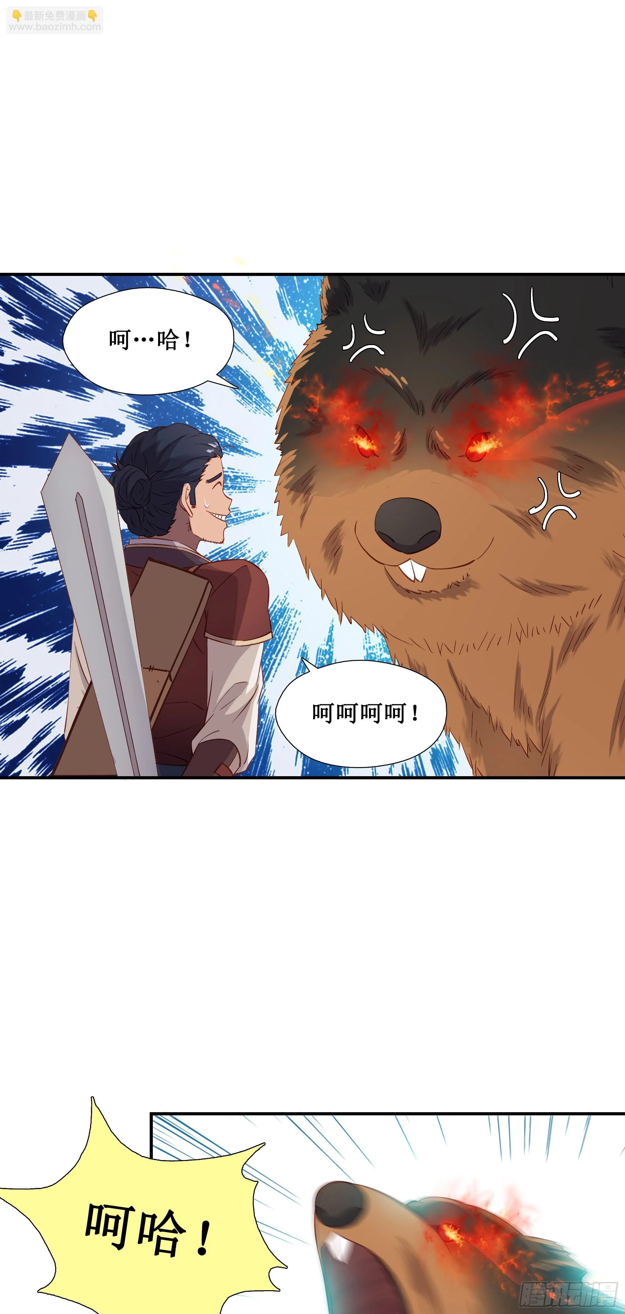 我的师父什么都懂亿点点漫画,29   都是你干的好事2图