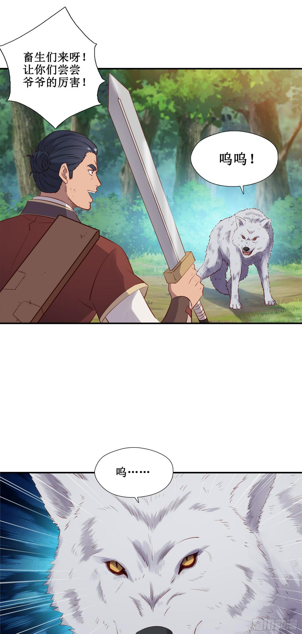 我的师父什么都懂亿点点漫画,36   五连鞭2图