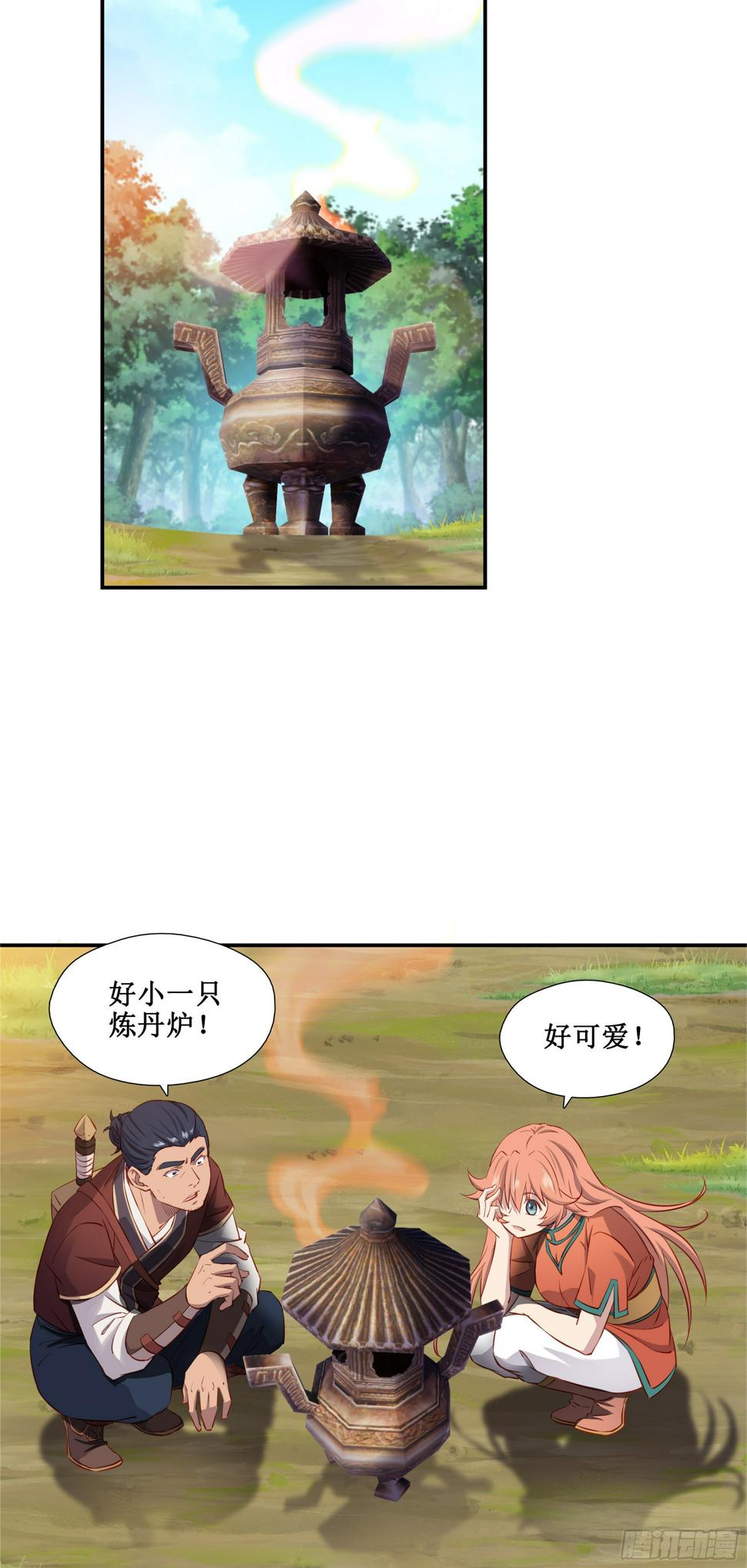 我的师父什么都懂亿点点漫画,36   五连鞭1图