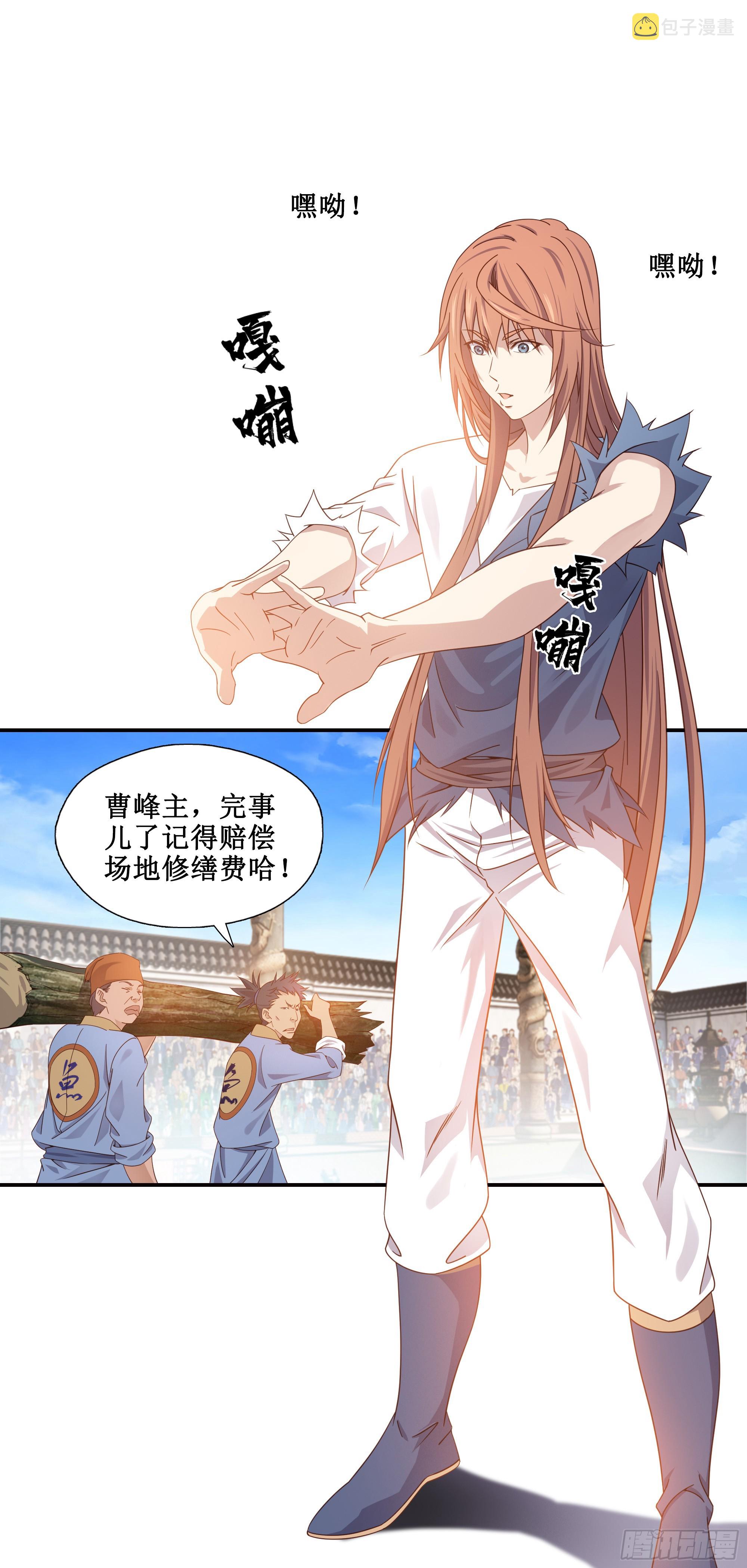 师父什么都懂亿点点漫画,17   比武正式开始2图