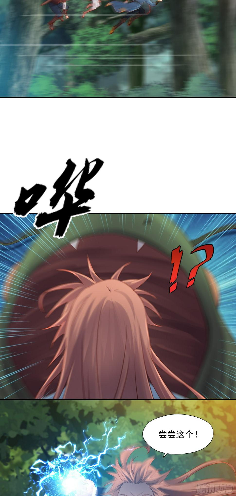 我的师父什么都懂亿点点漫画,38   别高兴的太早2图