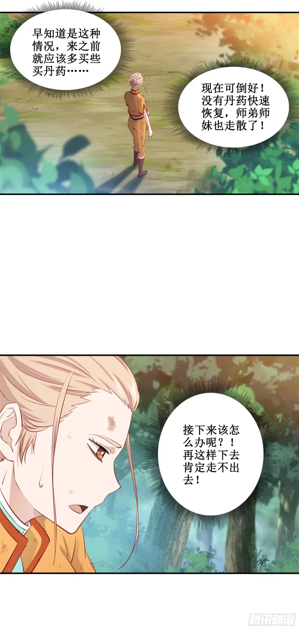 我的师父什么都懂亿点点漫画,33   又见面了2图