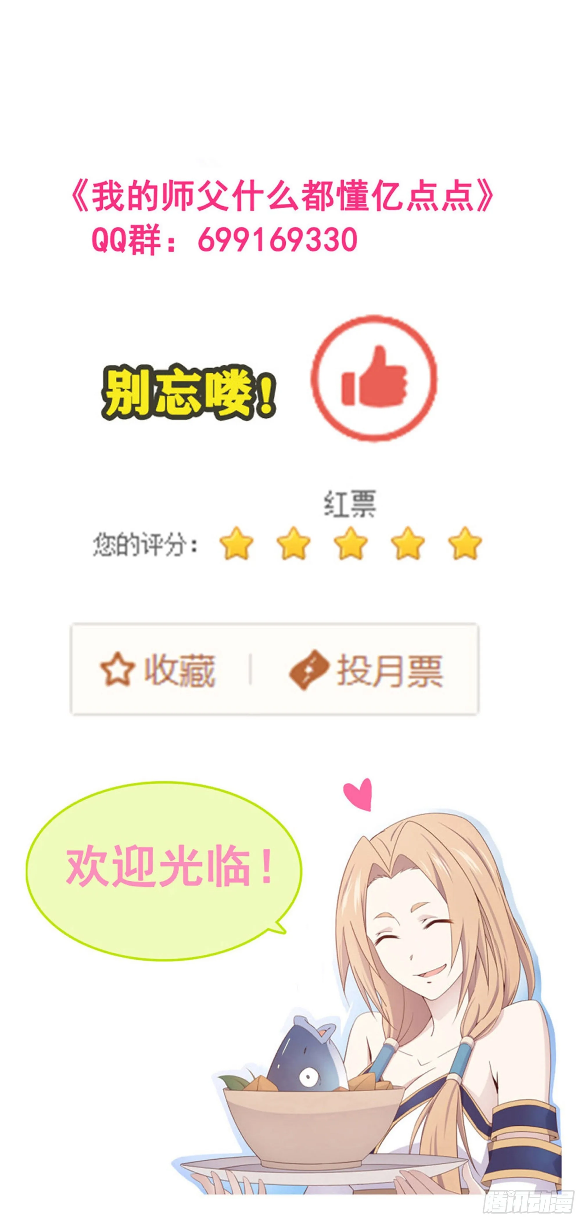 我的师父什么都懂亿点点漫画,50   死丹1图
