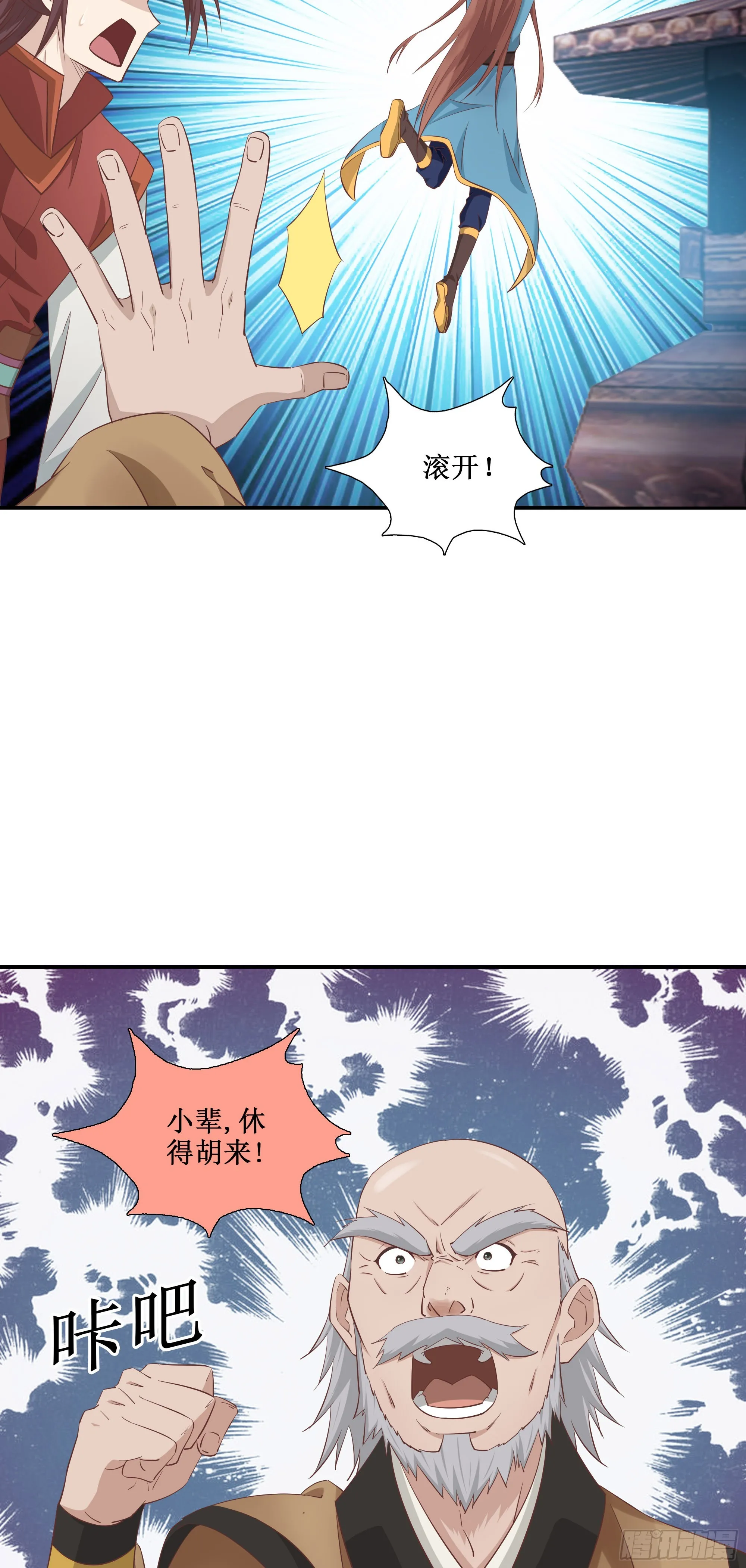 我的师父什么都懂亿点点漫画,50   死丹2图