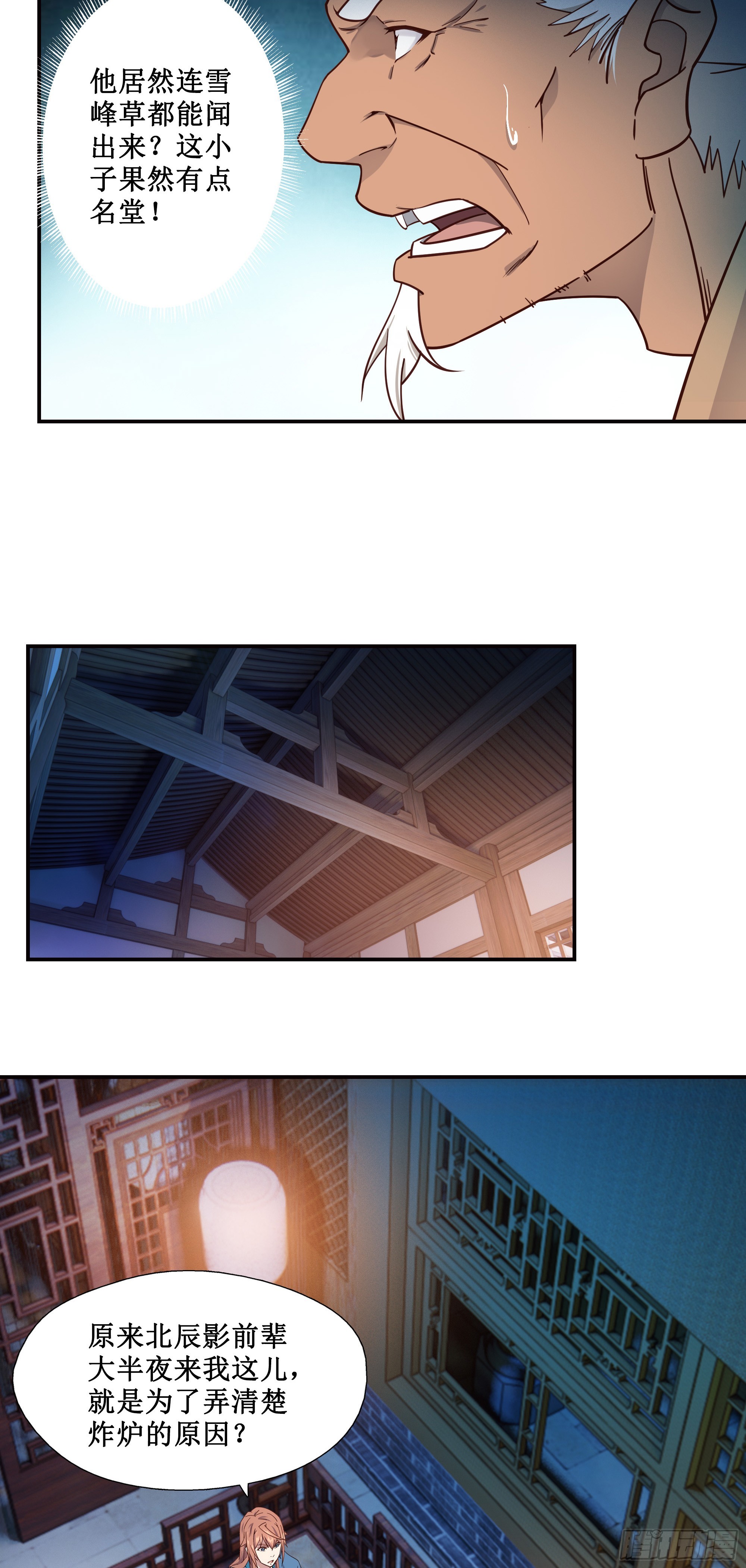 我的师父什么都懂亿点点漫画,9   助我炼丹2图