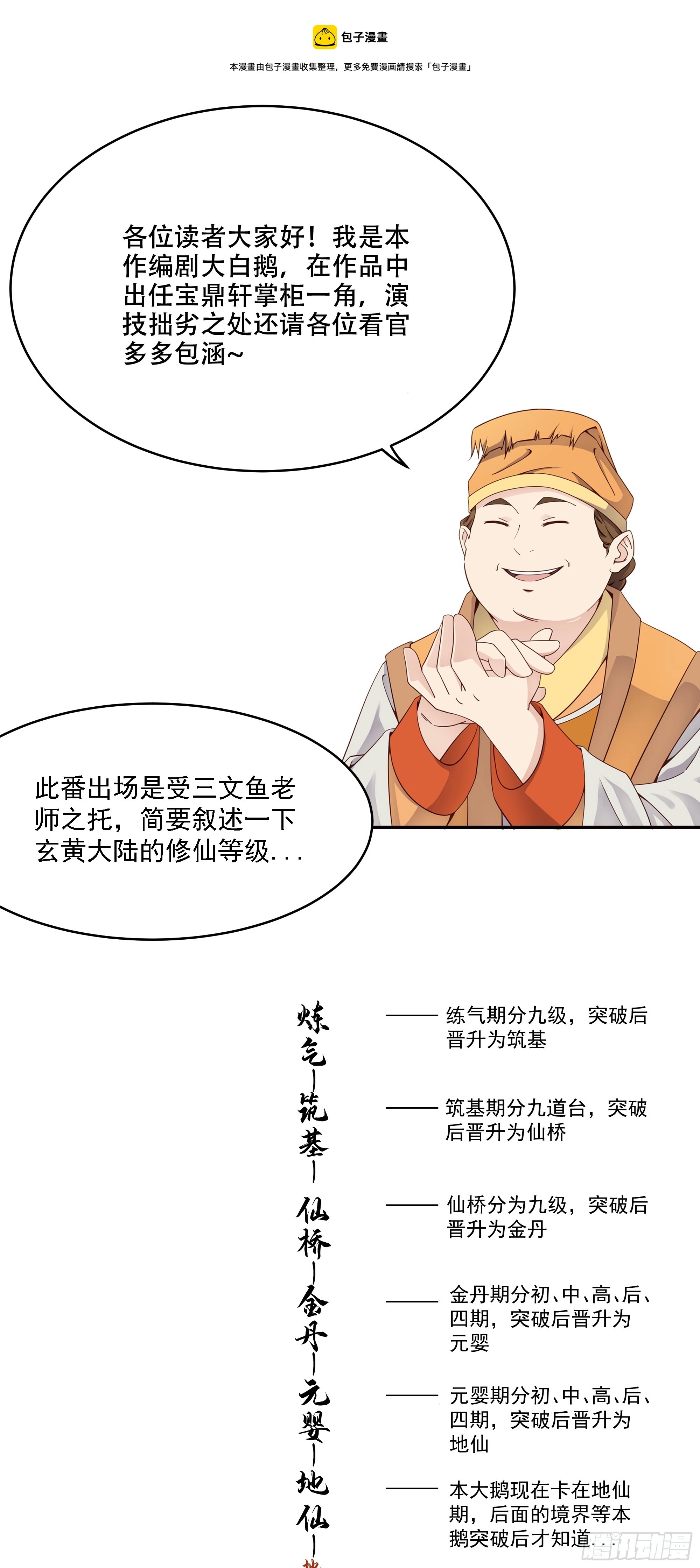 我的师父什么都懂亿点点txt下载漫画,14   男女双打1图