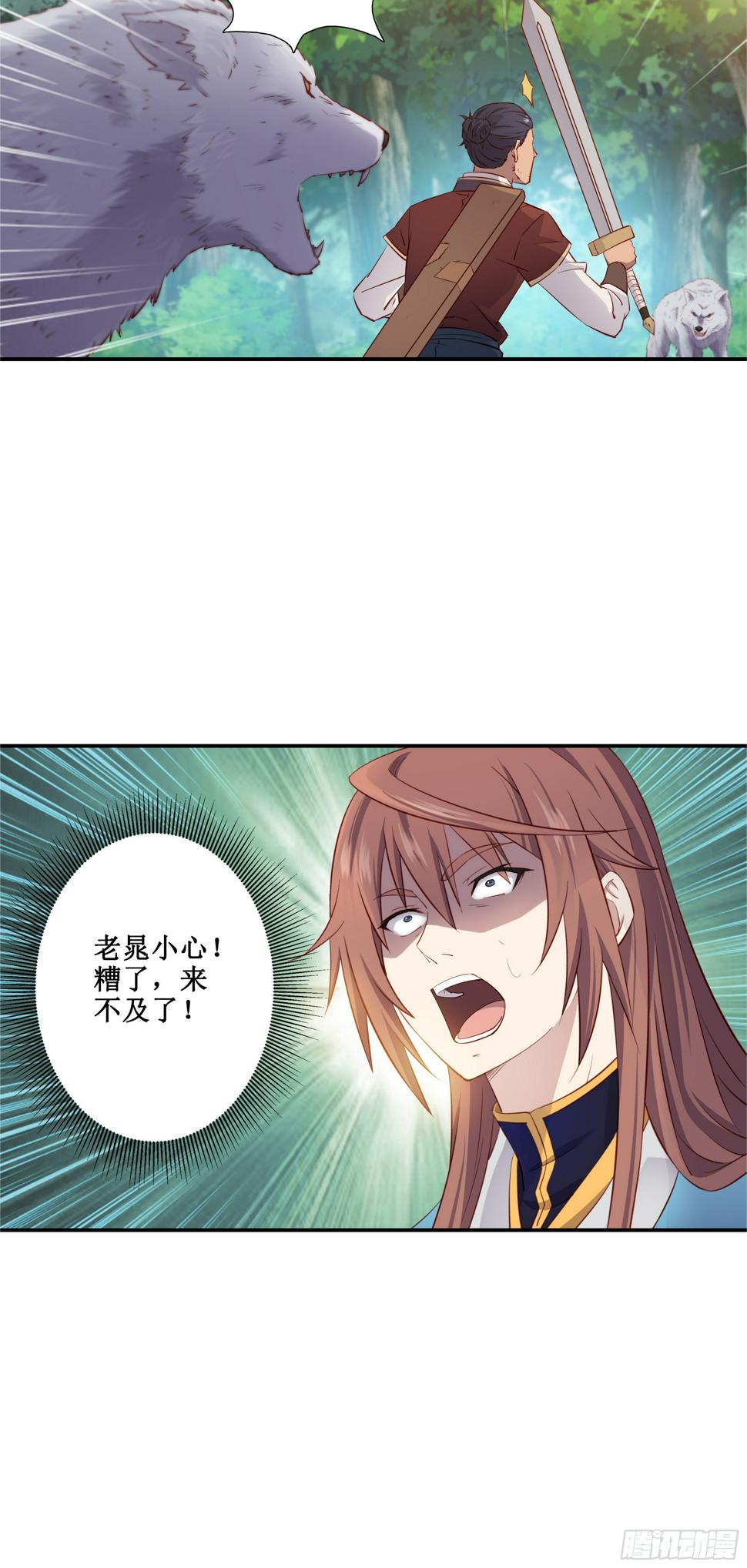 我的师父什么都懂亿点点漫画,36   五连鞭2图