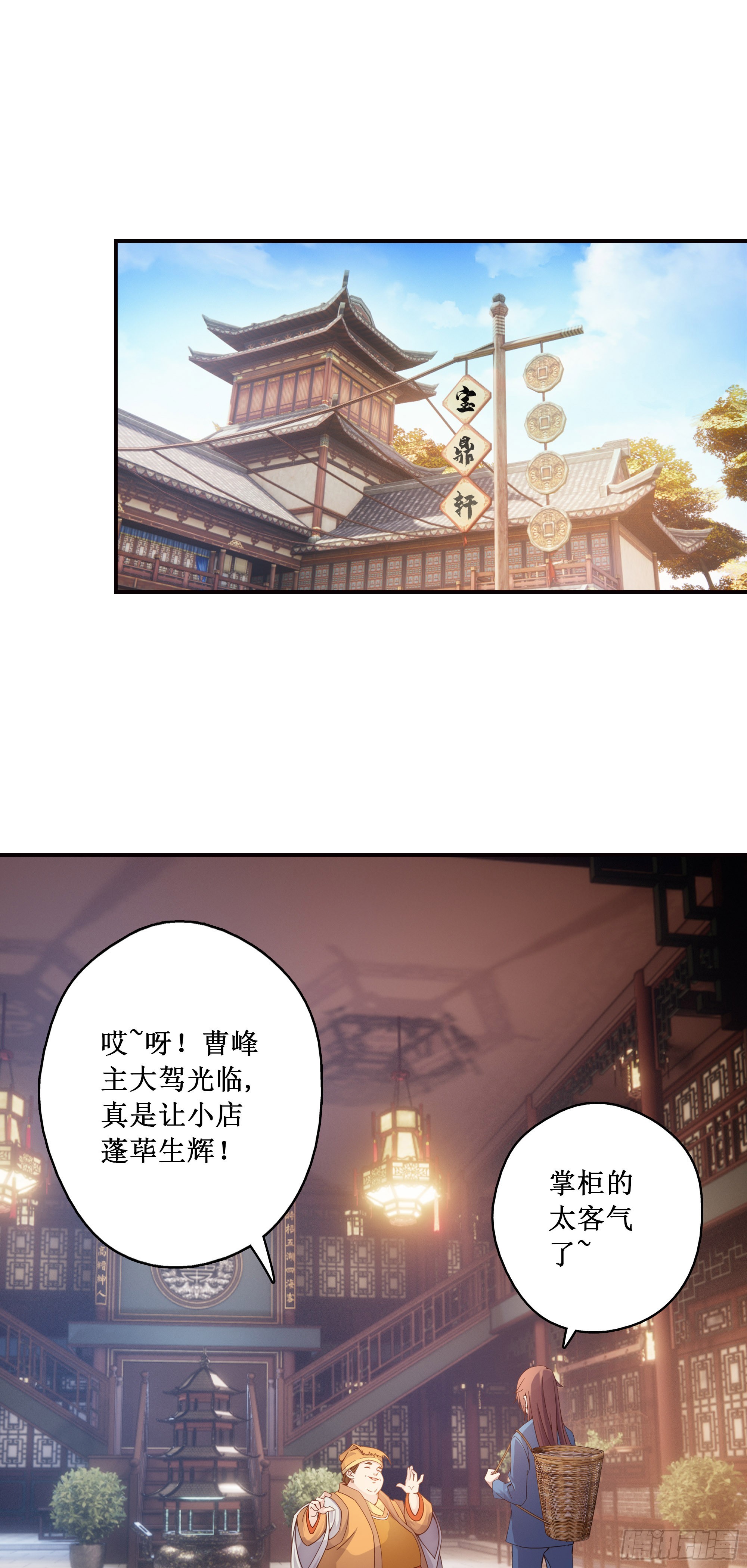 我的师父什么都懂亿点点漫画,6   小龙虎丹2图