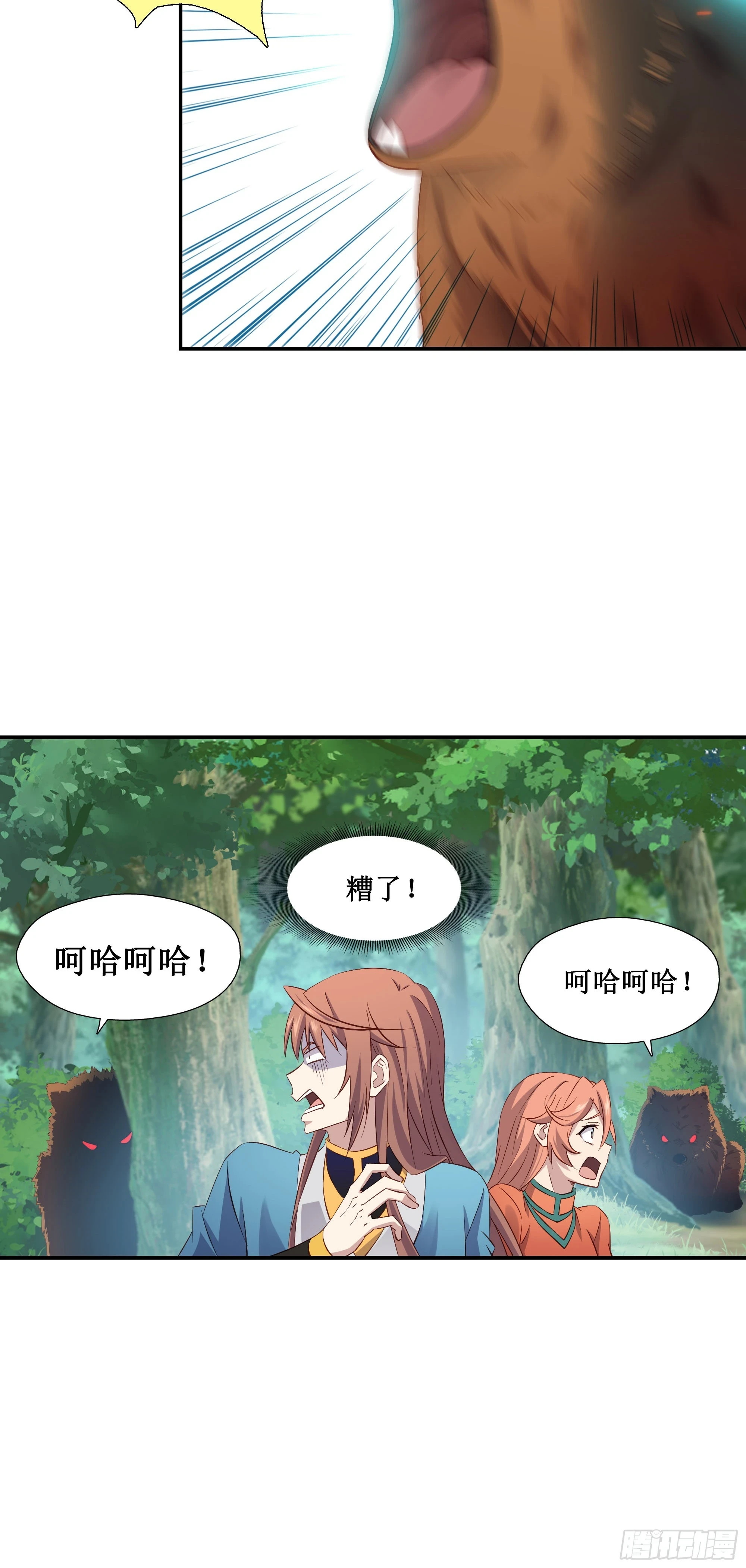 我的师父什么都懂亿点点漫画,29   都是你干的好事1图