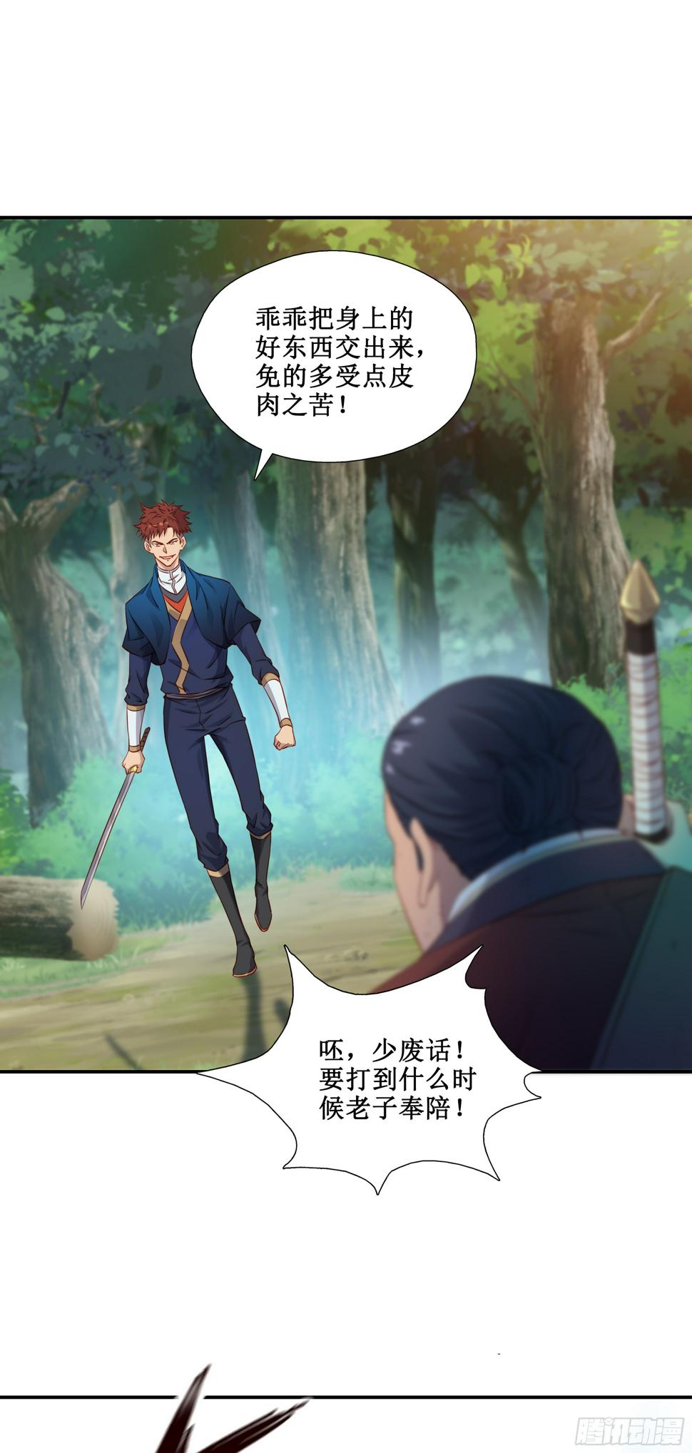 我的师父什么都懂亿点点漫画,40   手下败将2图