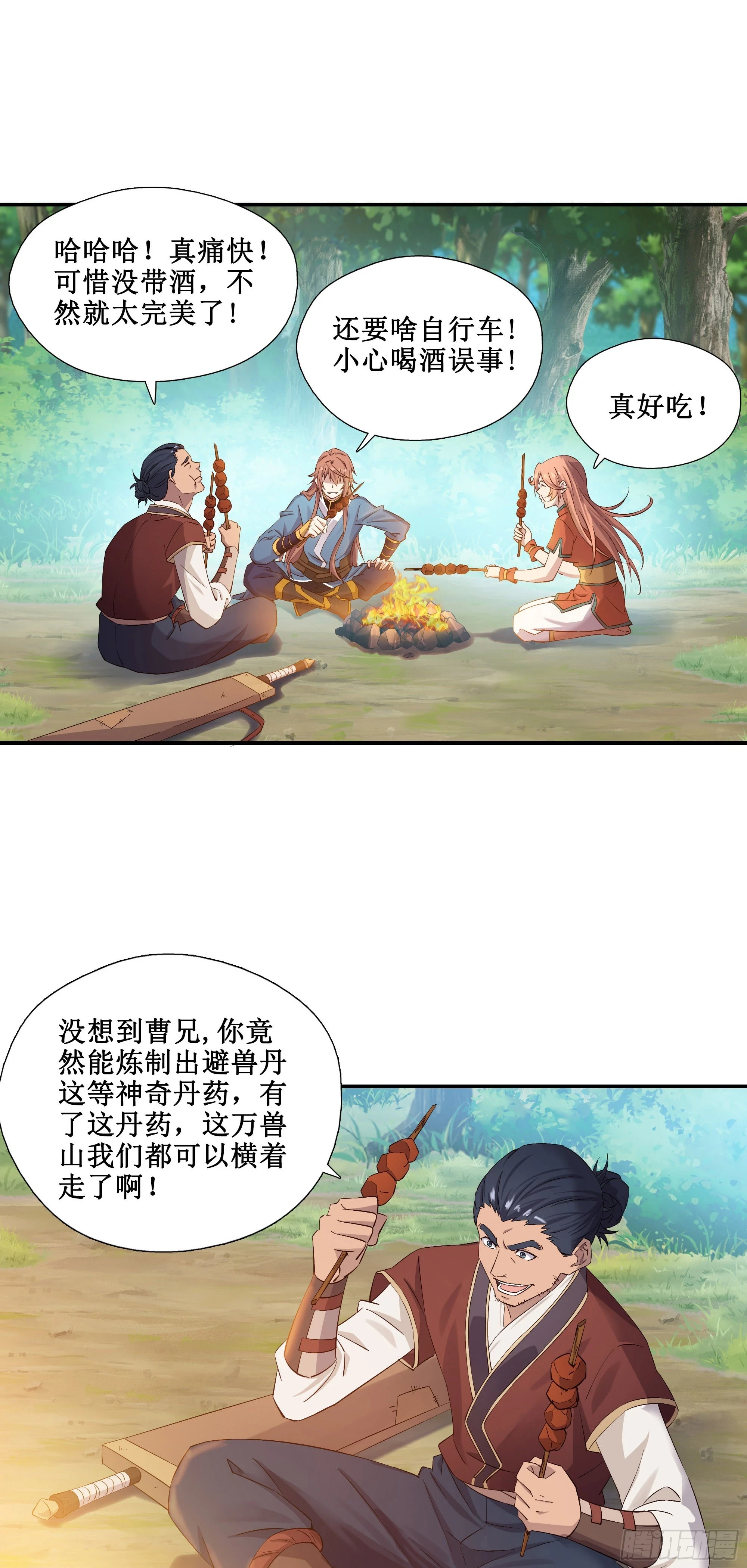 我的师父什么都懂亿点点漫画,27    哎真香1图