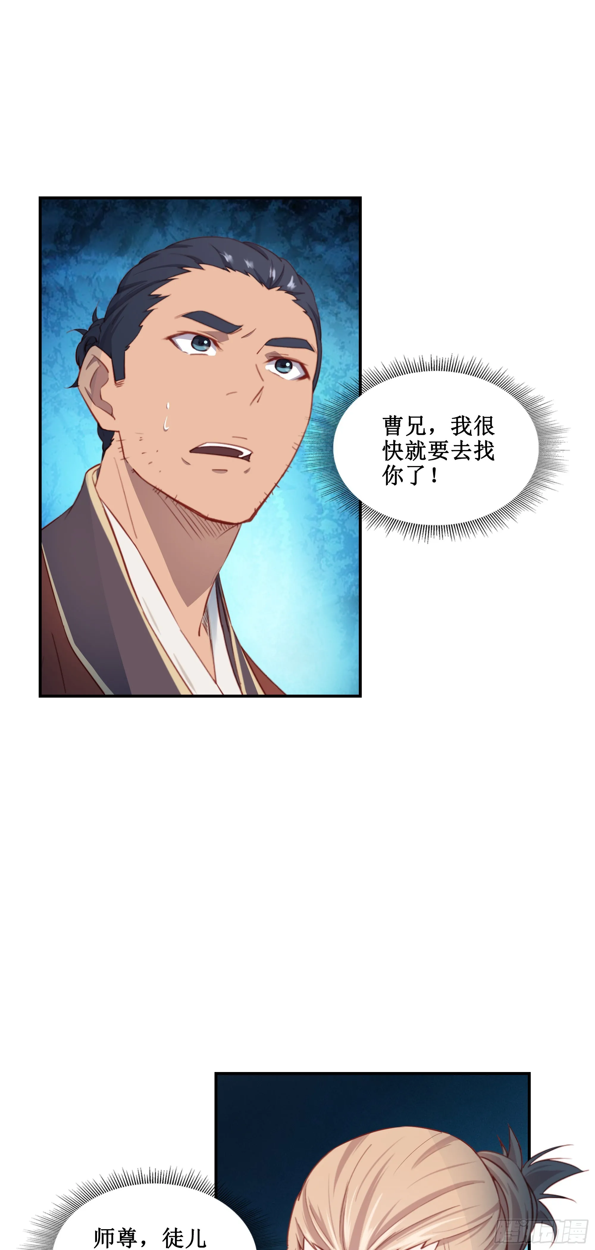 我的师父什么都懂亿点点漫画,48   路见不平一声吼1图