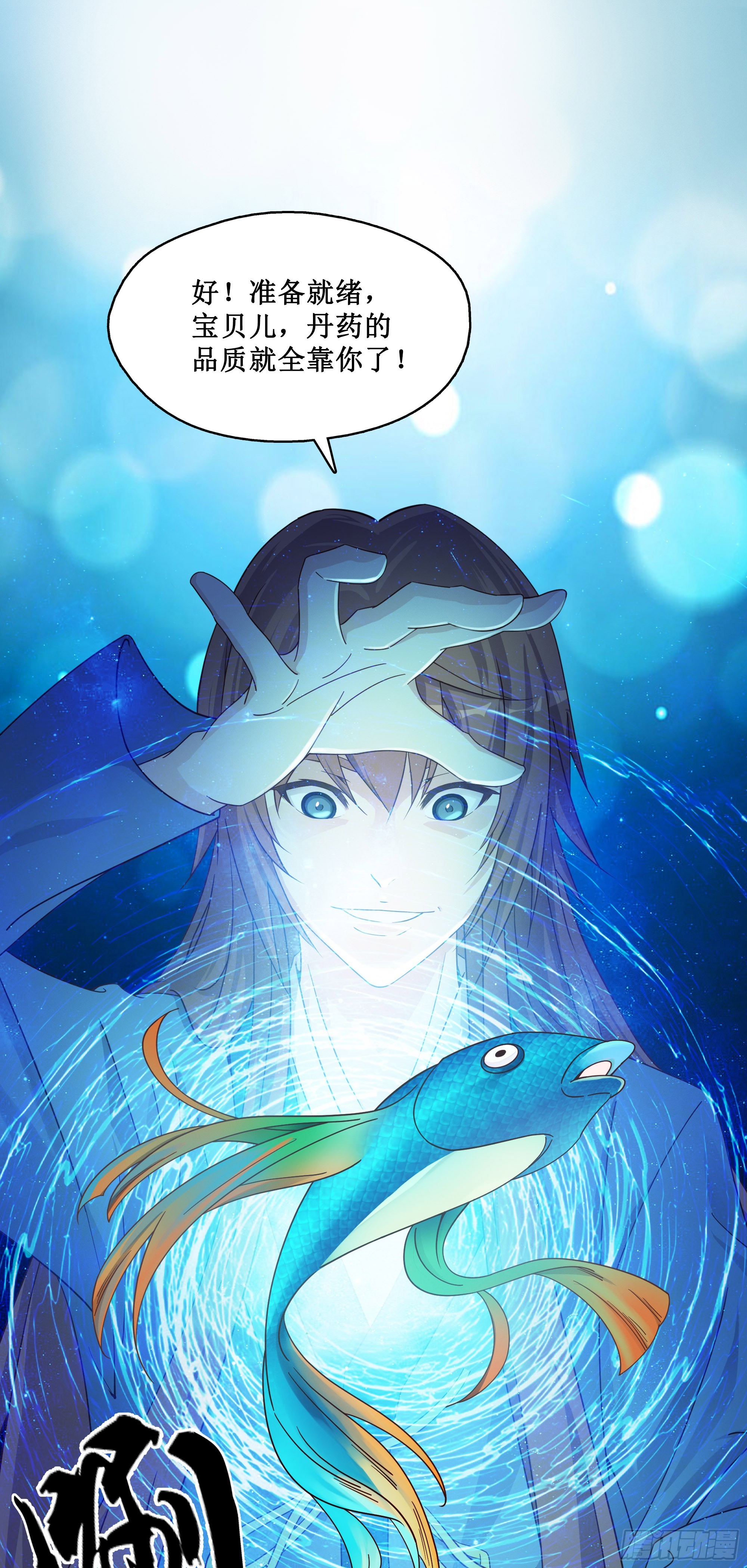 我的师父什么都懂亿点点漫画,6   小龙虎丹2图