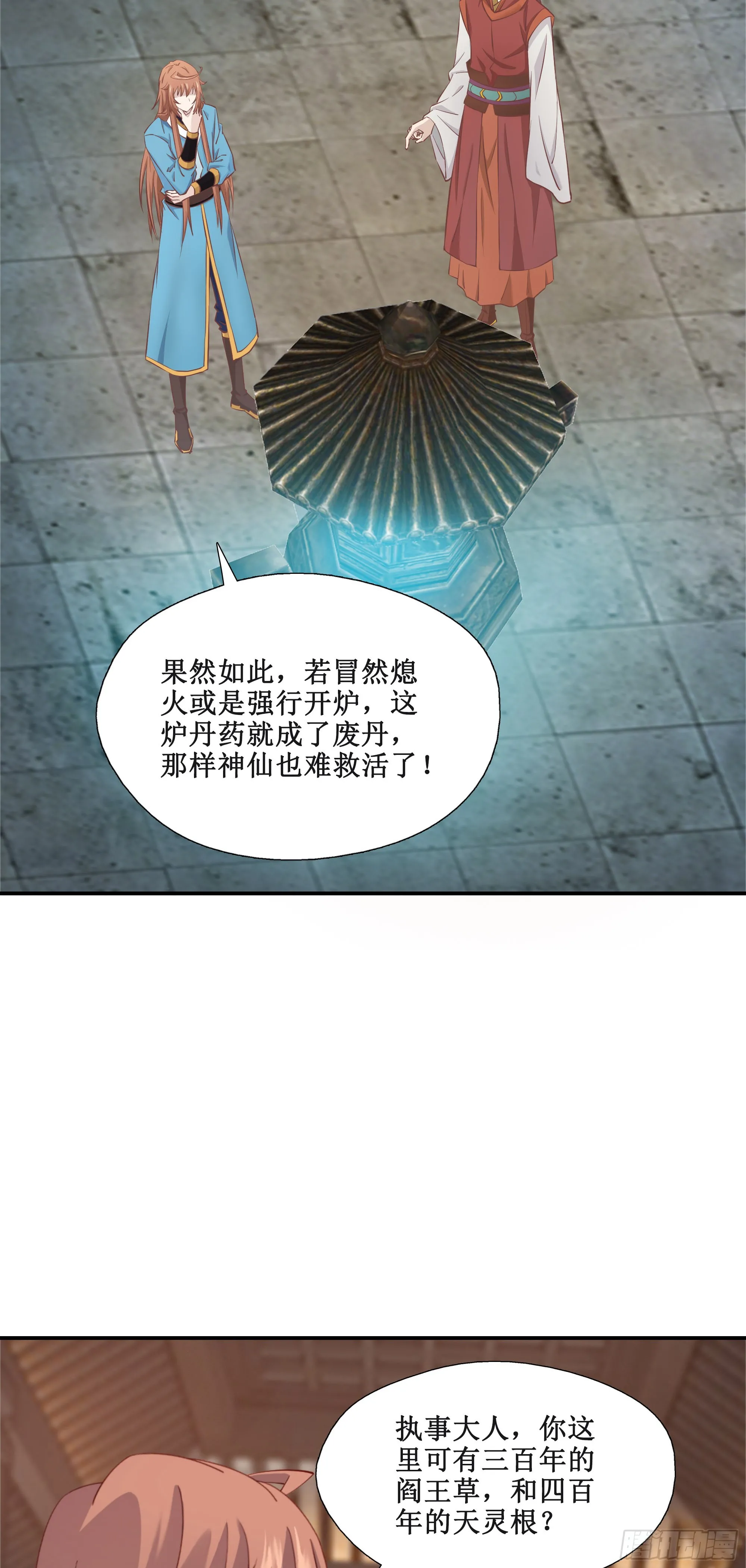 我的师父什么都懂亿点点漫画,50   死丹2图