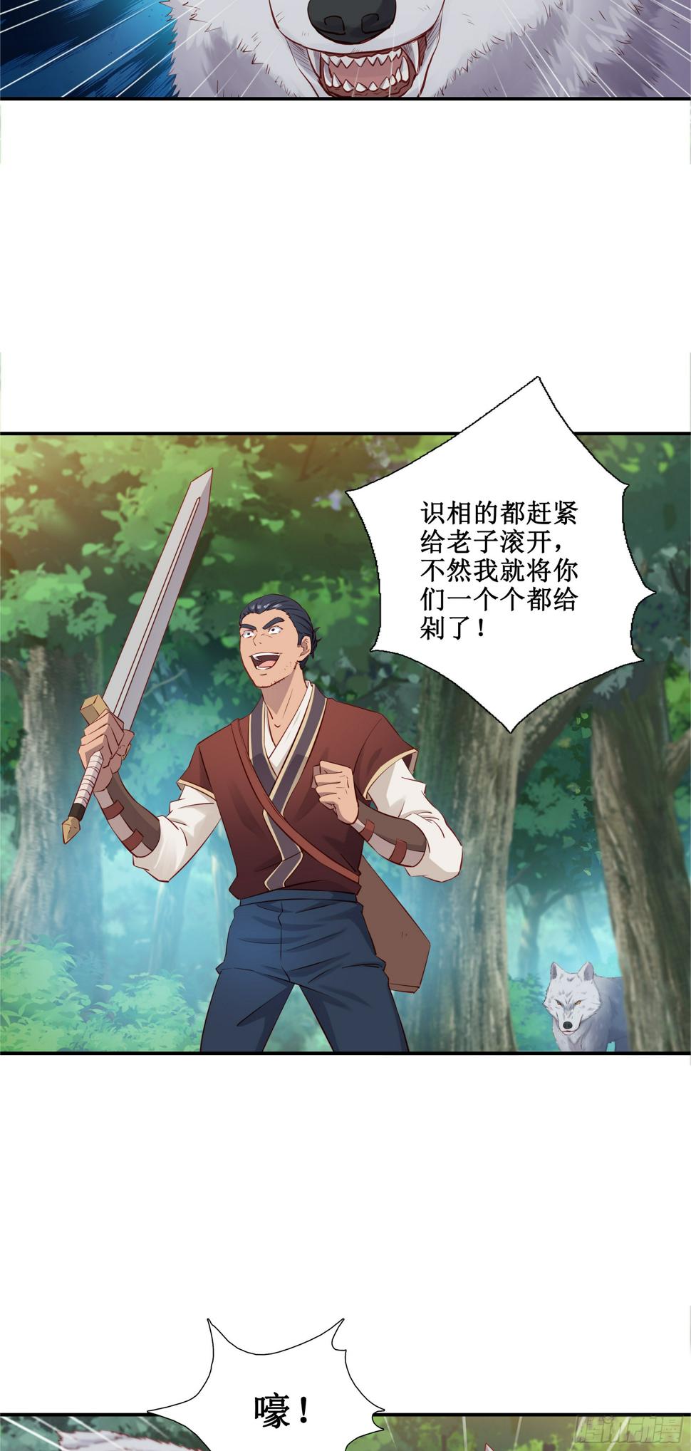 我的师父什么都懂亿点点漫画,36   五连鞭1图