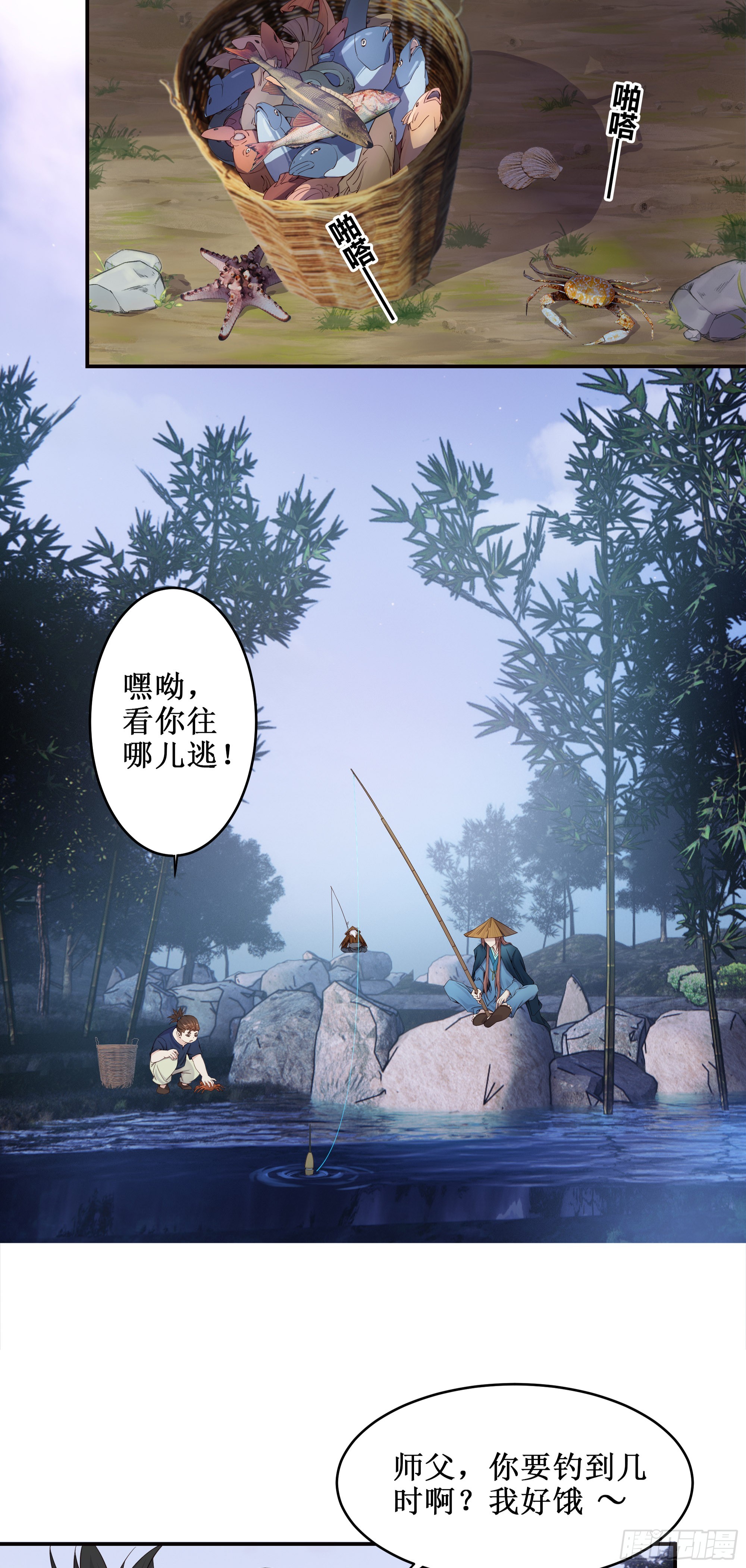 我的师父什么都懂亿点点漫画,3   七彩凤尾1图