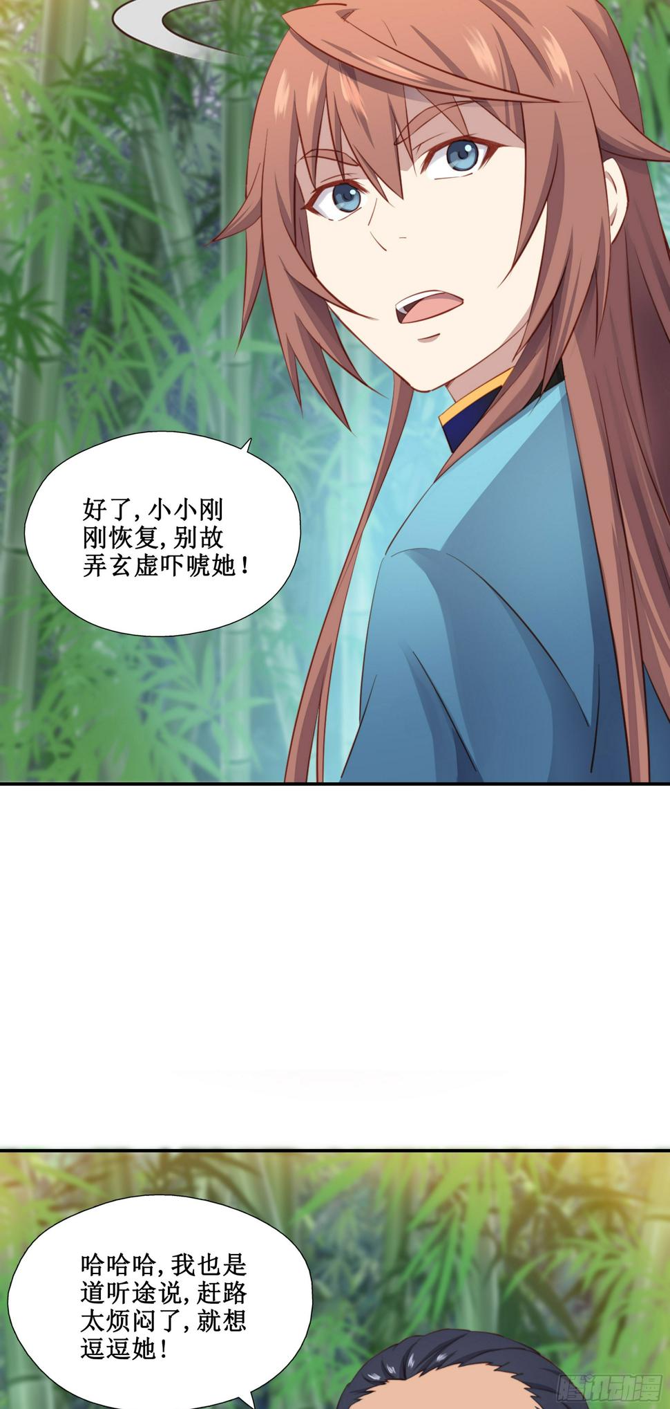 我的师傅什么都懂亿点点漫画,42    吃人啦2图