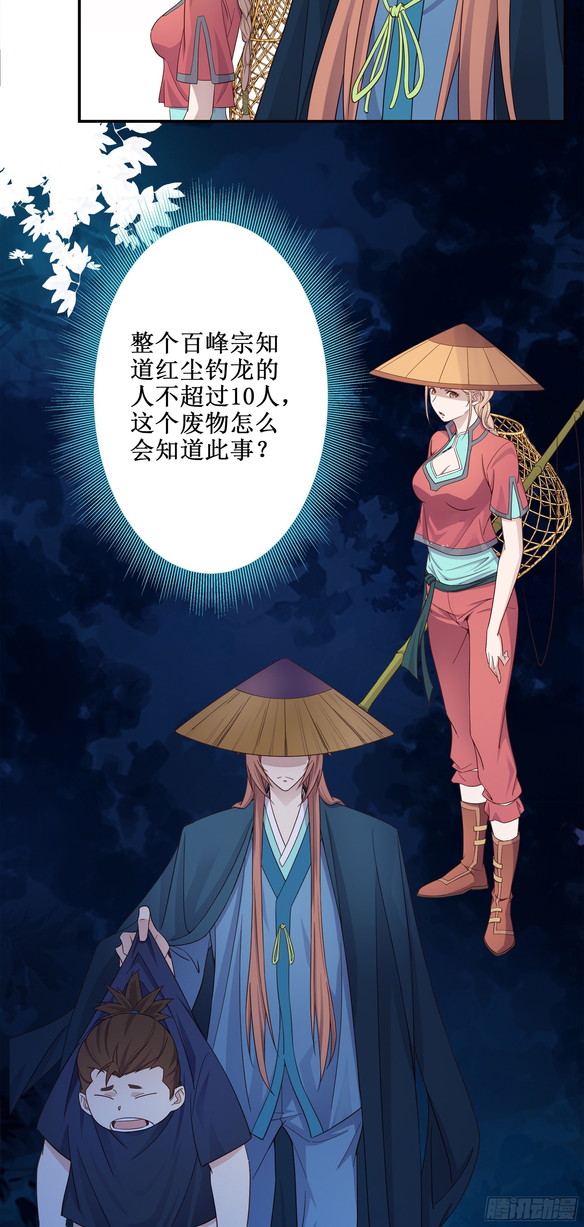 我的师父什么都懂亿点点漫画,3   七彩凤尾2图