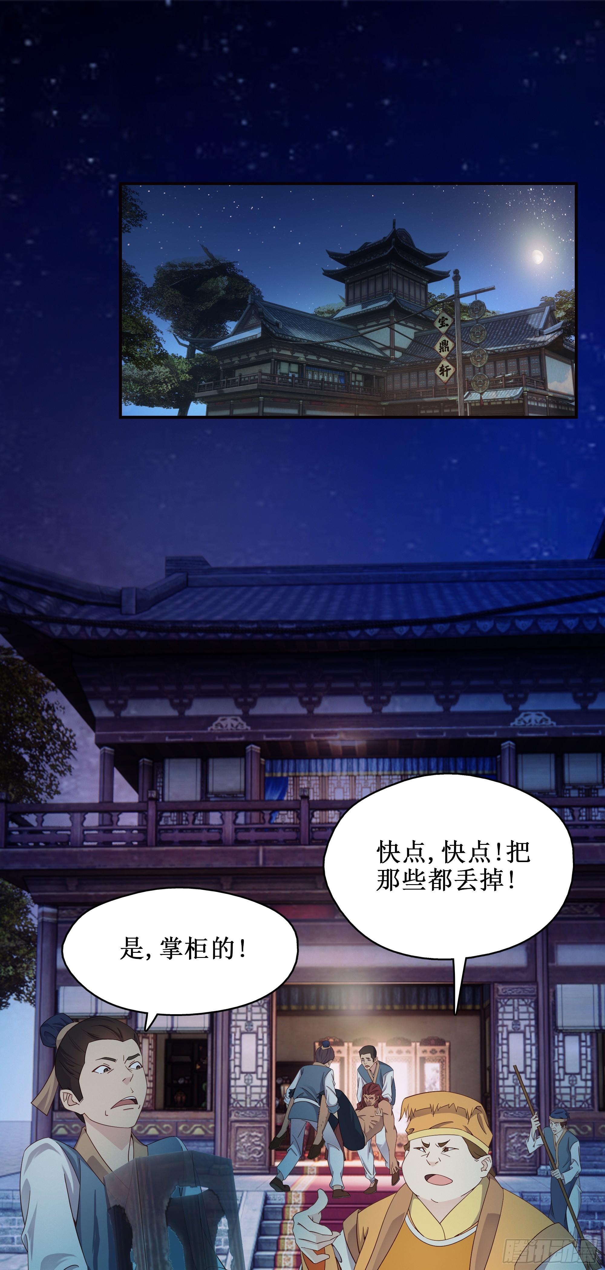 我的师父什么都懂亿点点漫画,8   古怪老头2图