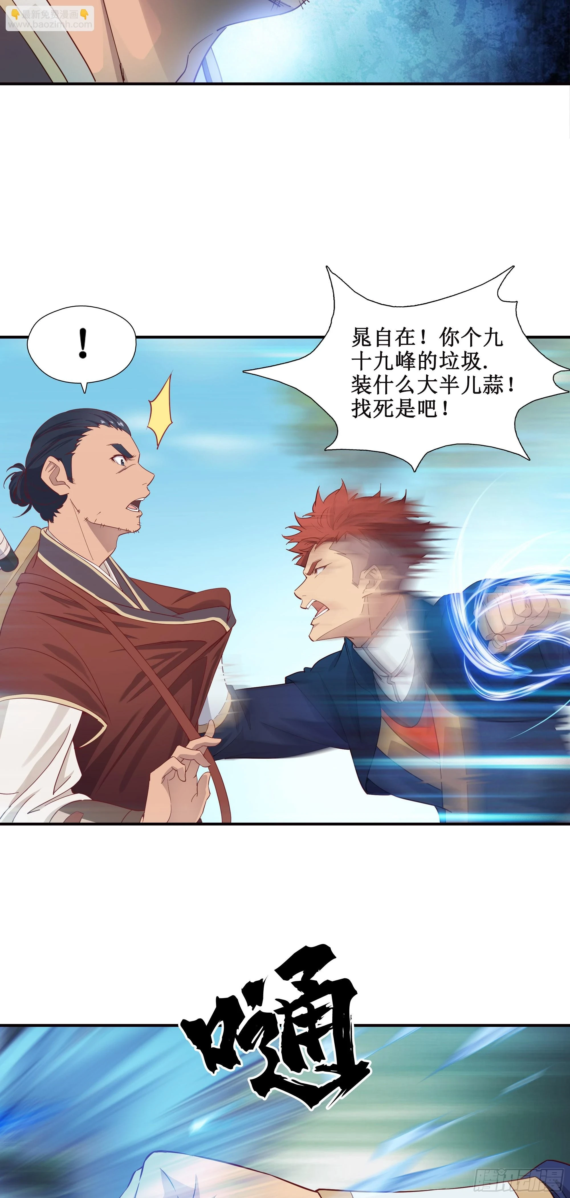 我的师父什么都懂亿点点漫画,25   找茬1图
