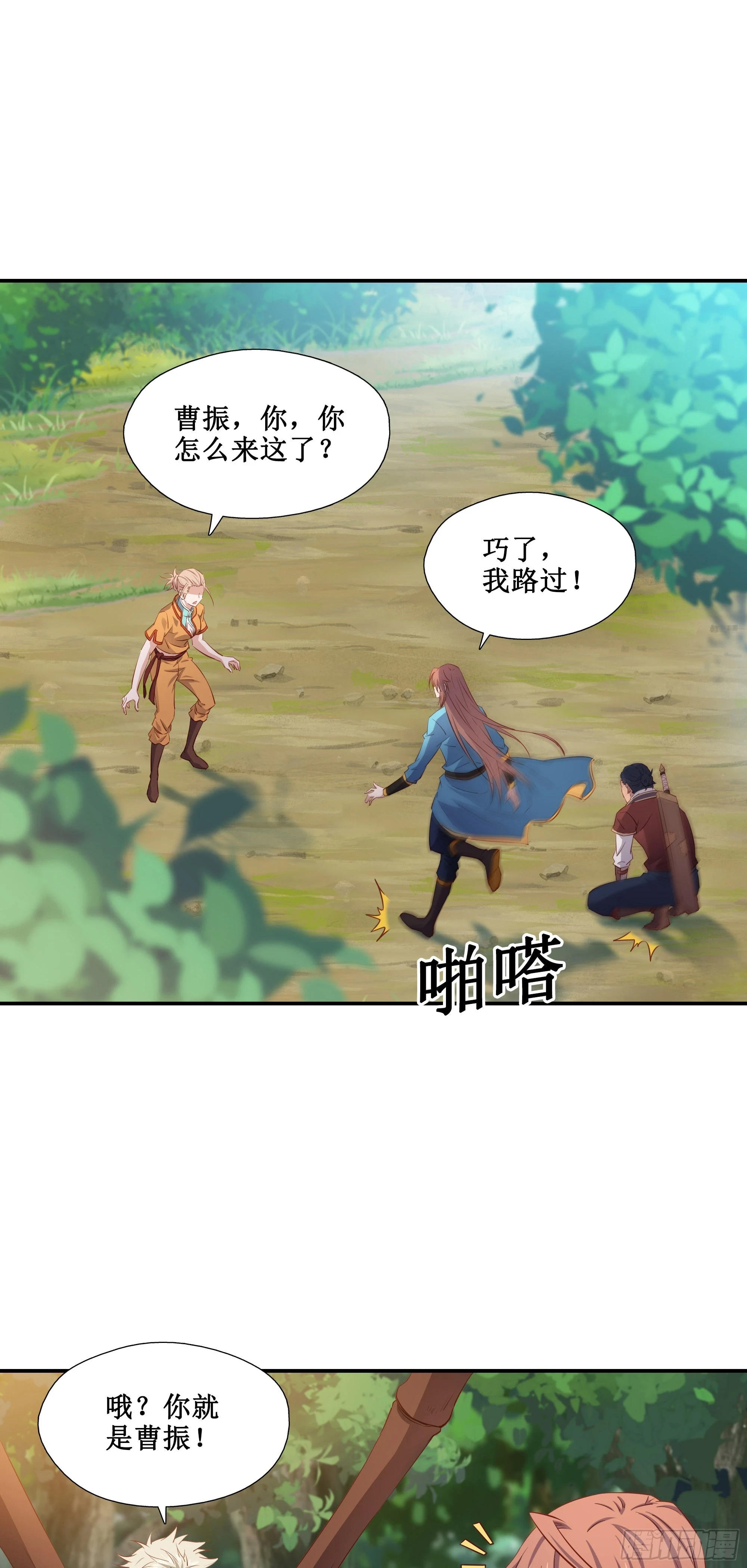 我的师父什么都懂亿点点免费阅读全文漫画,31    祸水东引2图