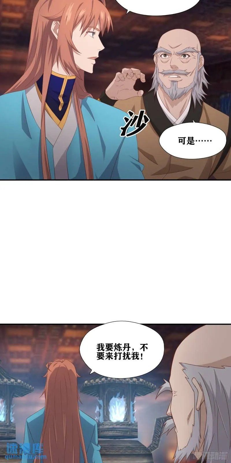 我的师父什么都懂亿点点漫画,53    恐怖的炼丹方法1图