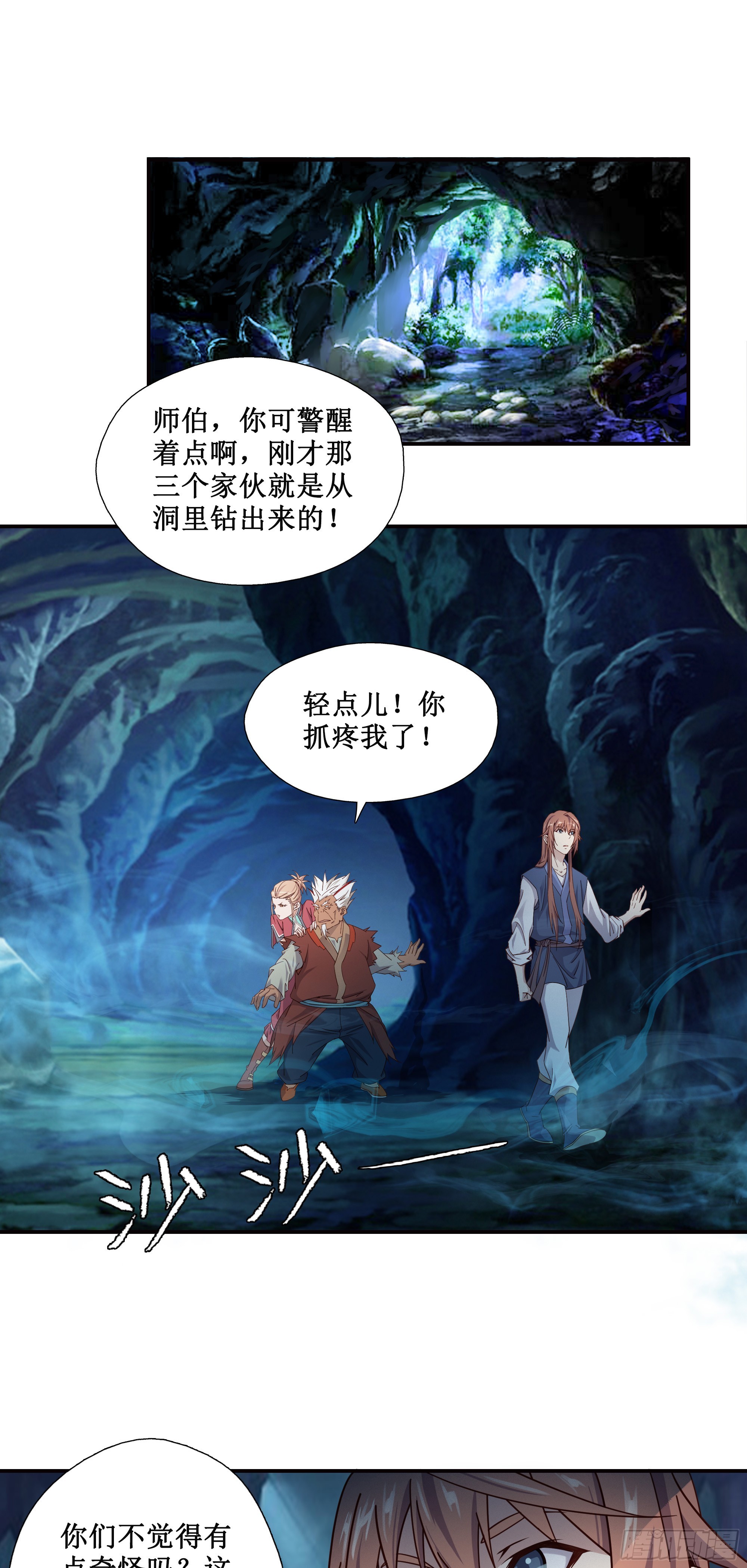 我的师傅什么都懂亿点点漫画,11    发财了2图