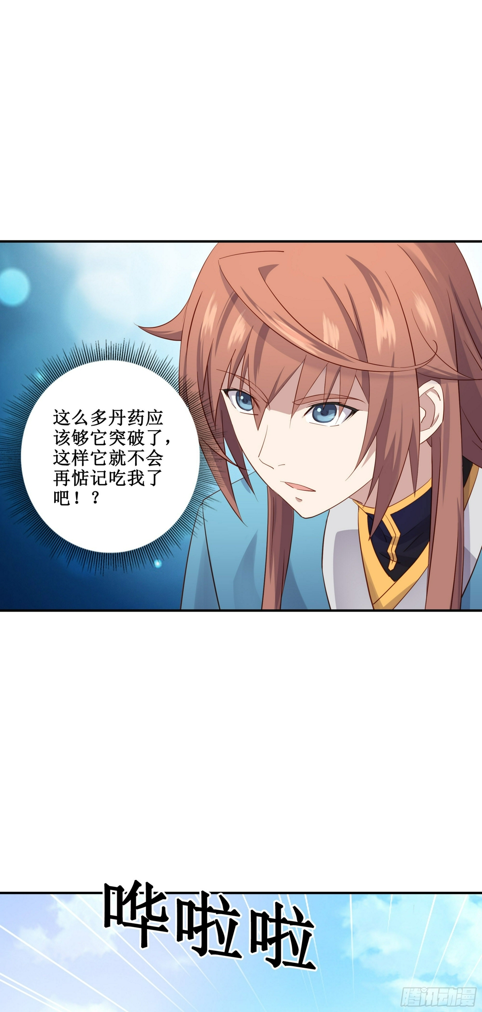 我的师父什么都懂亿点点漫画,46   好大的饭量1图