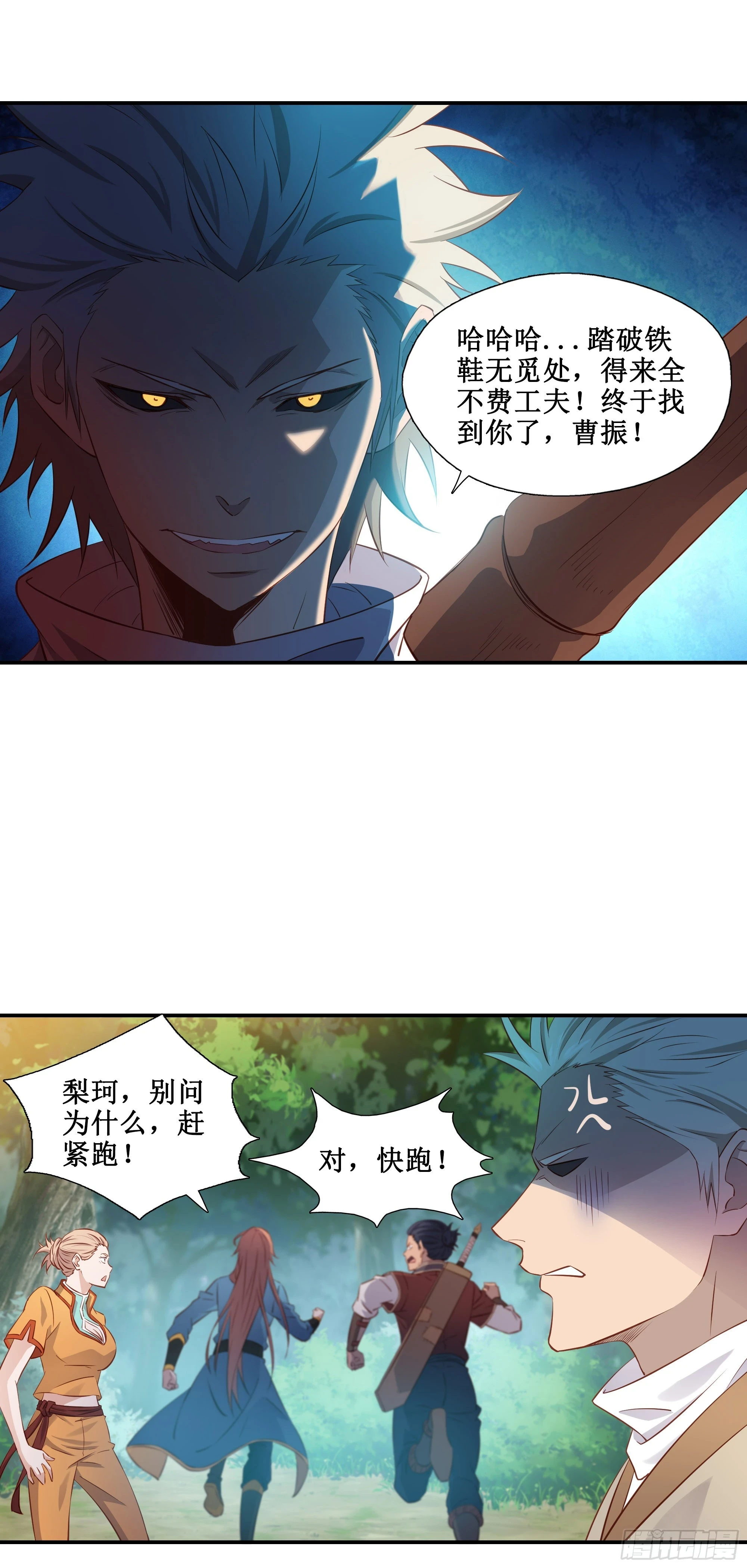 我的师父什么都懂亿点点漫画,31    祸水东引2图