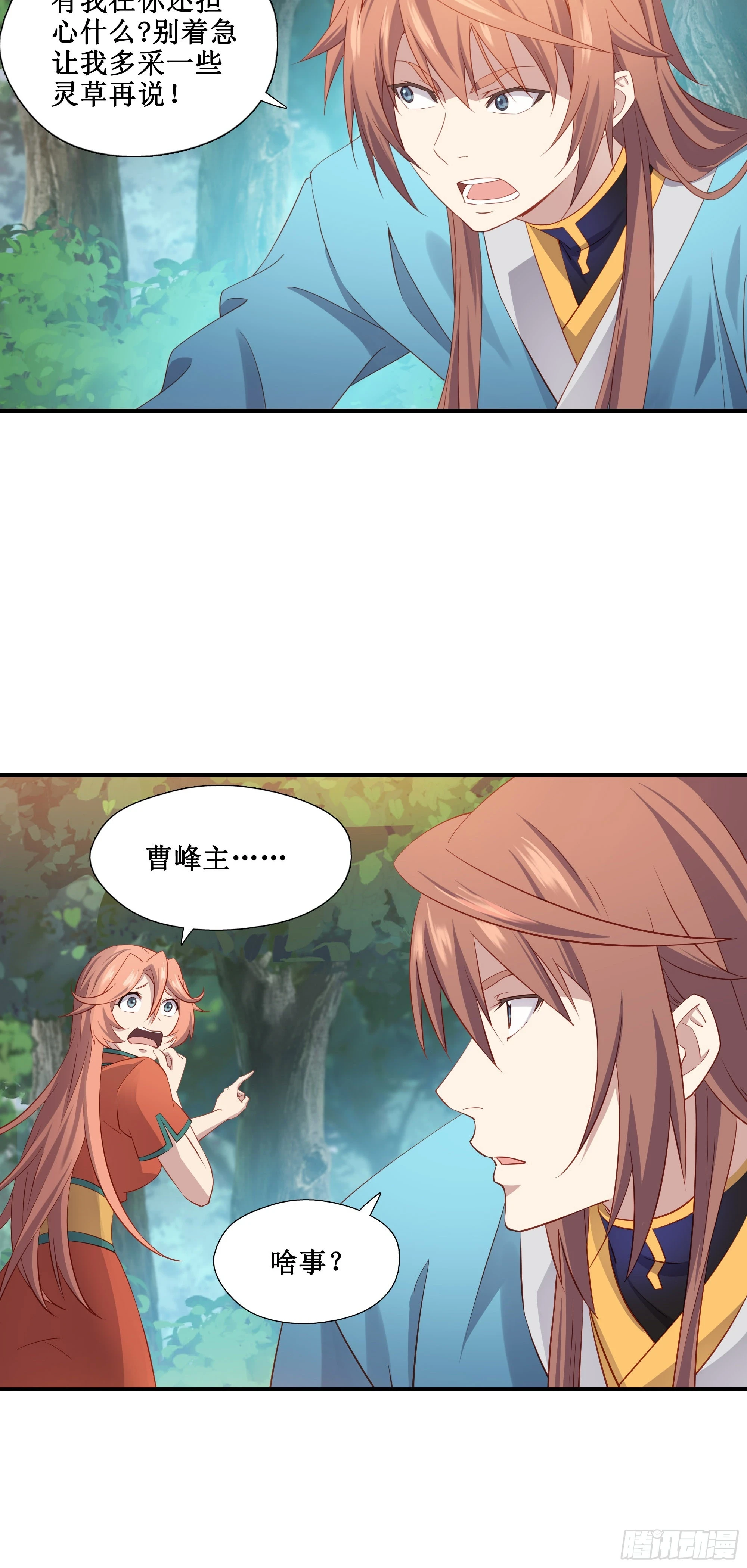 我的师父什么都懂亿点点漫画,29   都是你干的好事2图