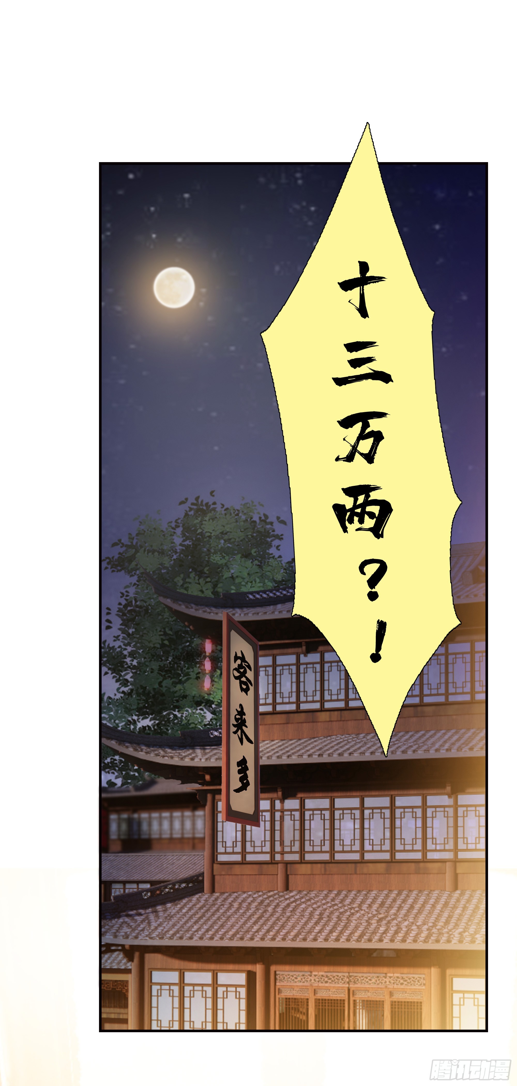 我的师父什么都懂亿点点漫画,21   师父带你们去消费2图