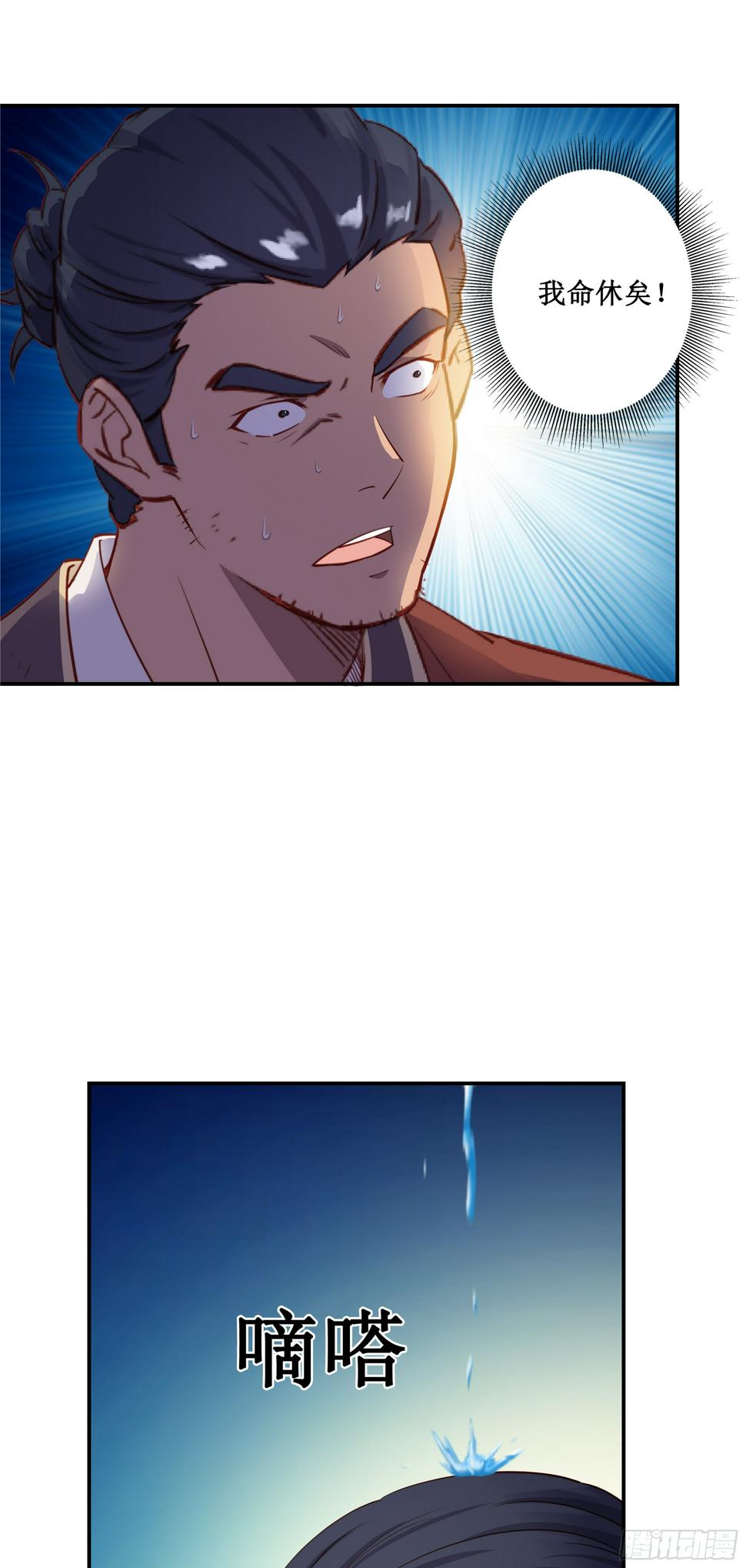 我的师父什么都懂亿点点漫画,36   五连鞭1图