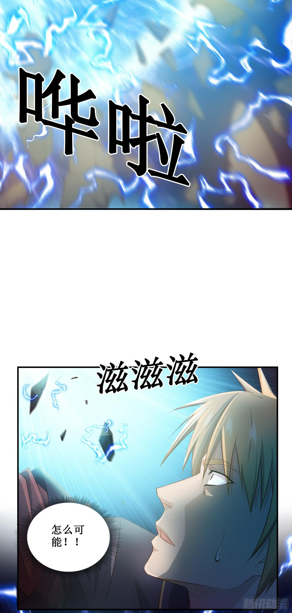 我的师父什么都懂亿点点漫画,40   手下败将1图