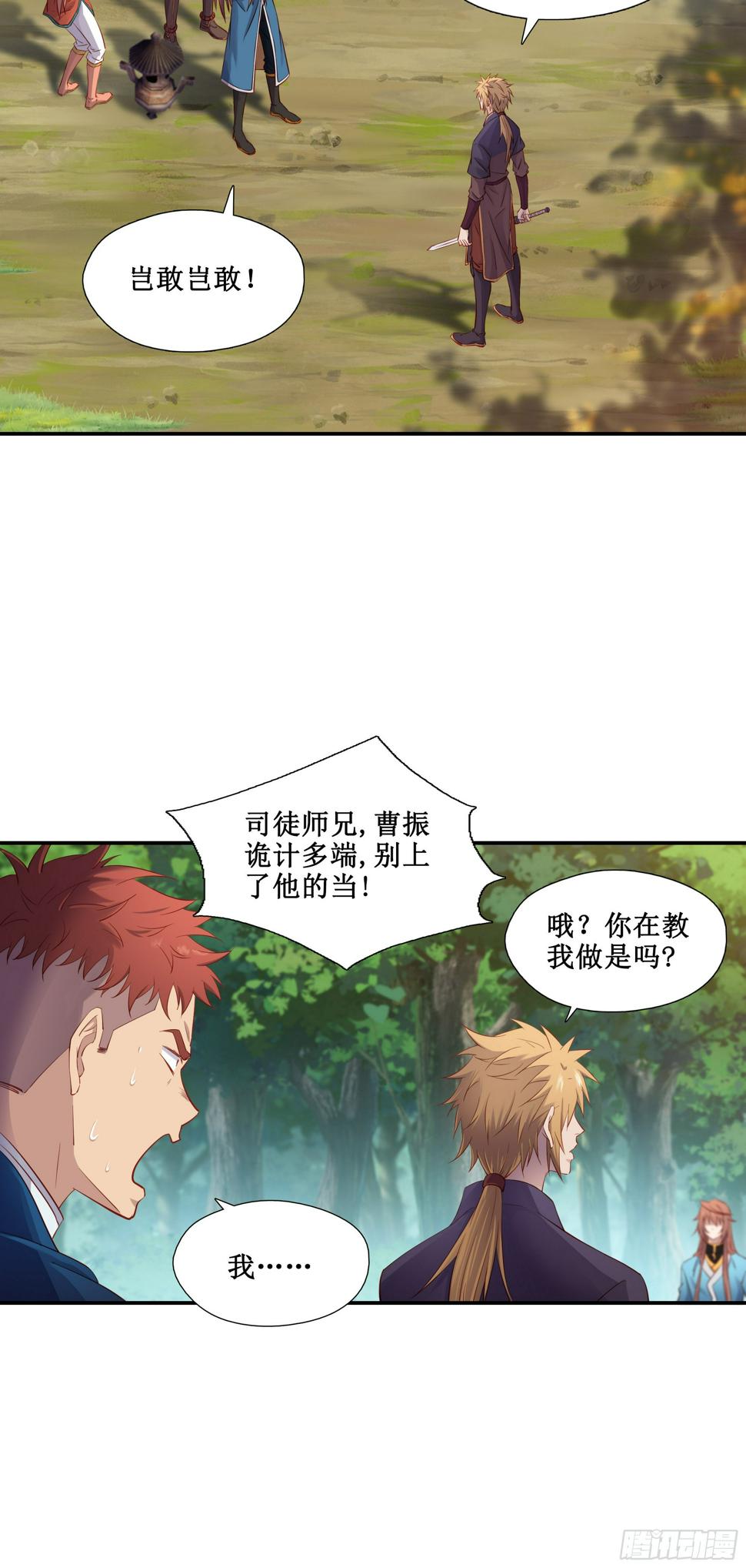 我的师父什么都懂亿点点漫画,38   别高兴的太早1图