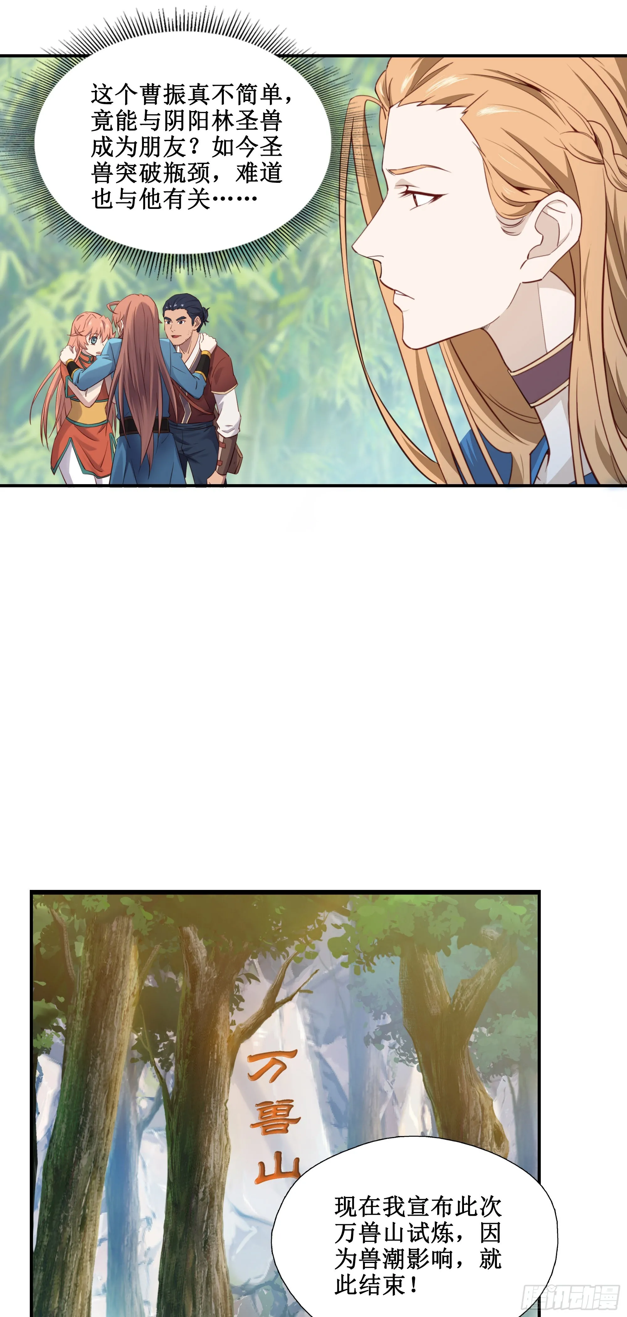 我的师父什么都懂亿点点漫画,49   炼丹考核1图