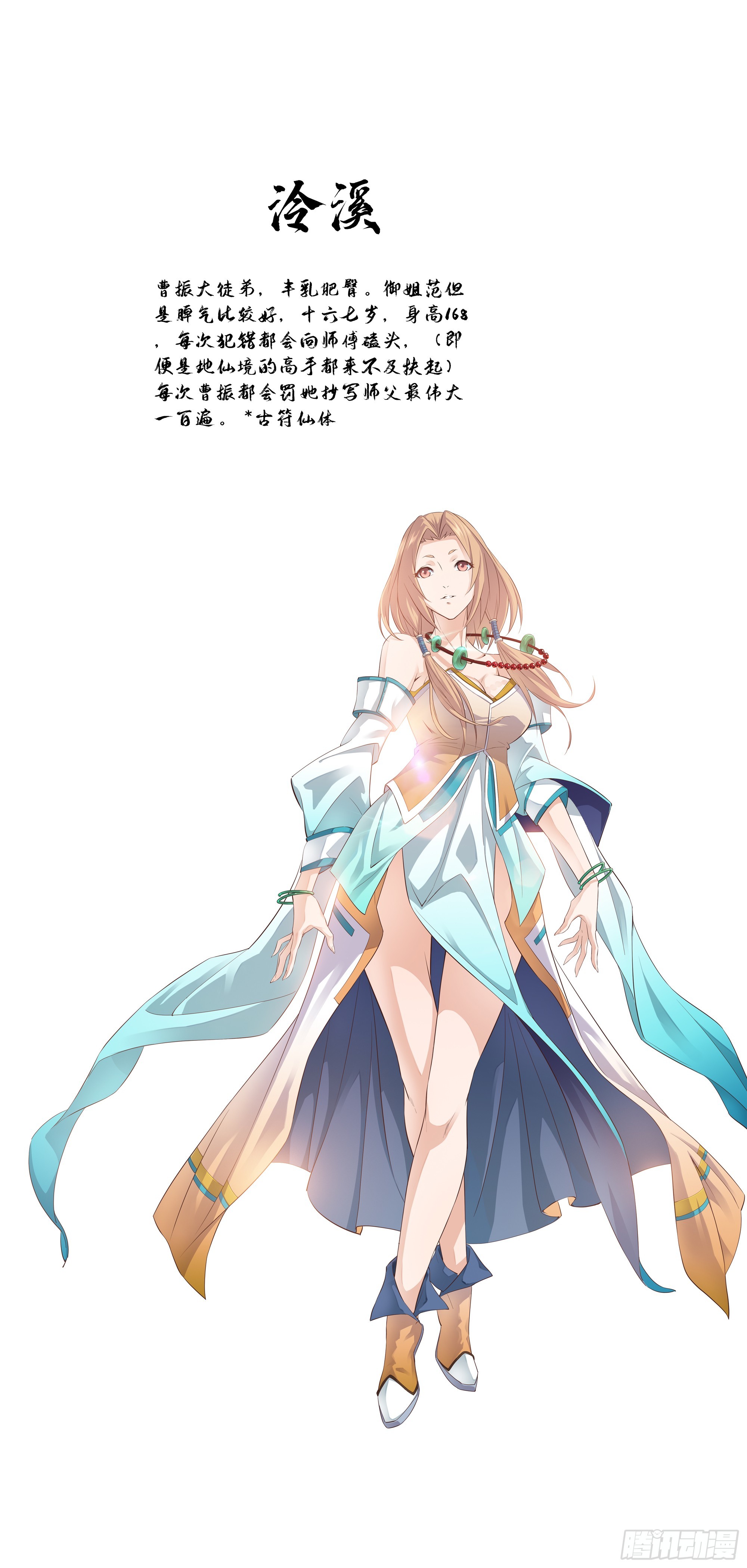 我的师父什么都懂亿点点漫画,预告2图