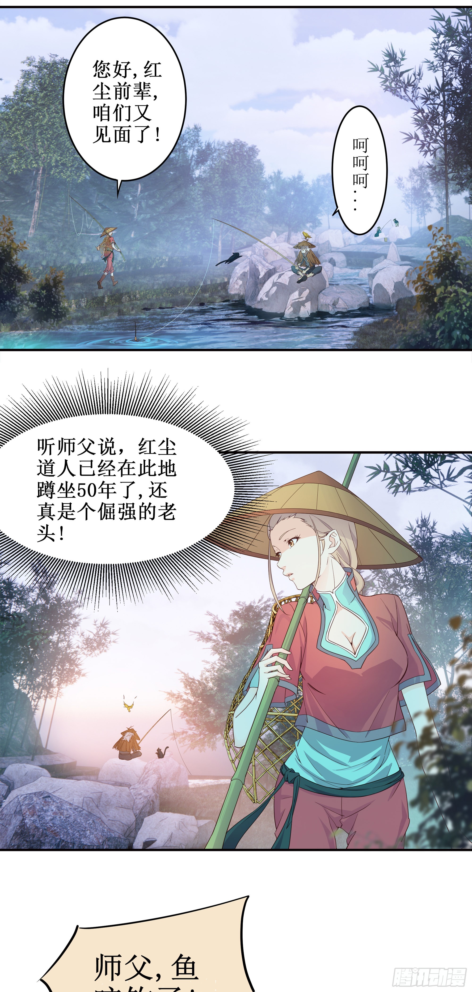 我的师父什么都懂亿点点漫画,3   七彩凤尾1图