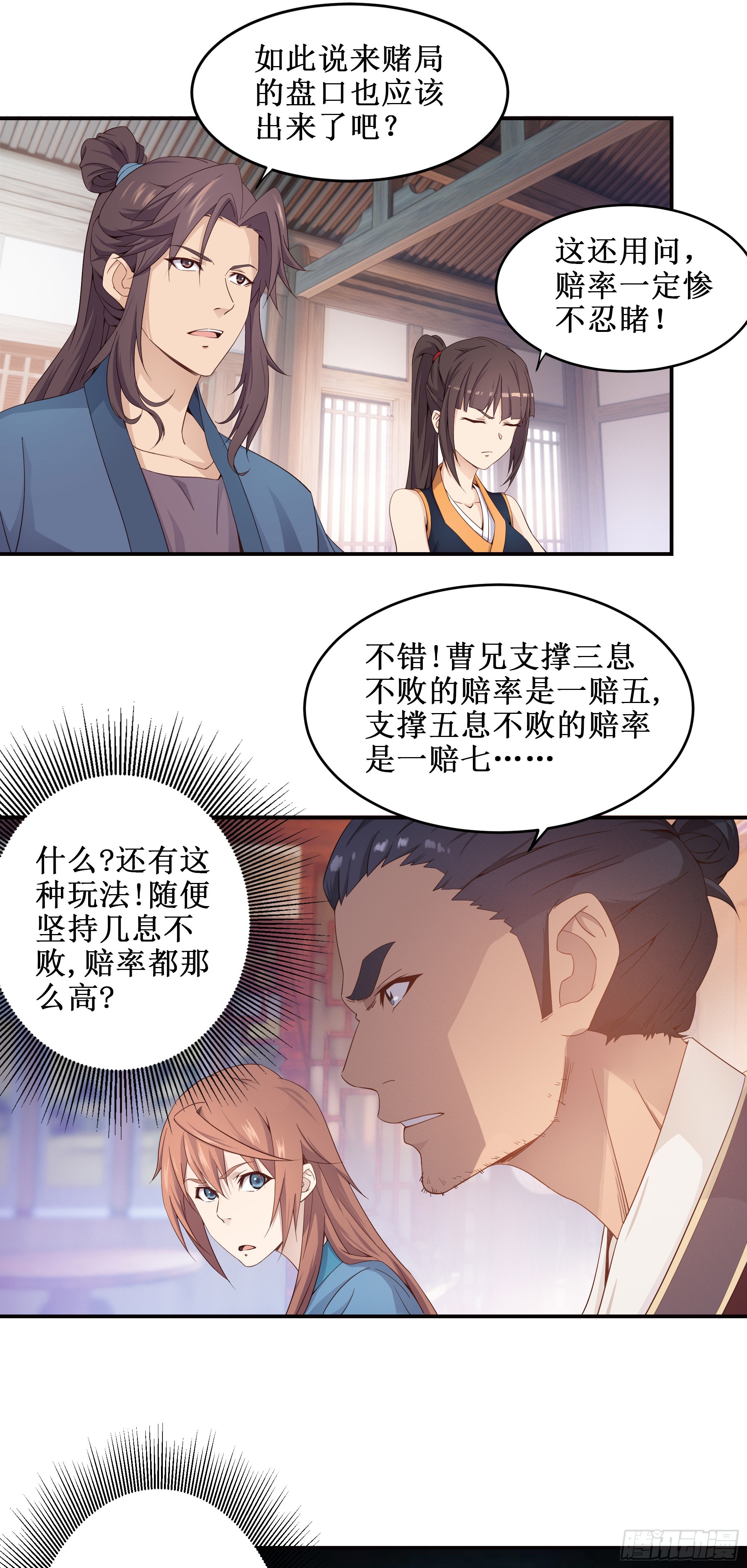 我的师父什么都懂亿点点漫画,4   师父疯了2图