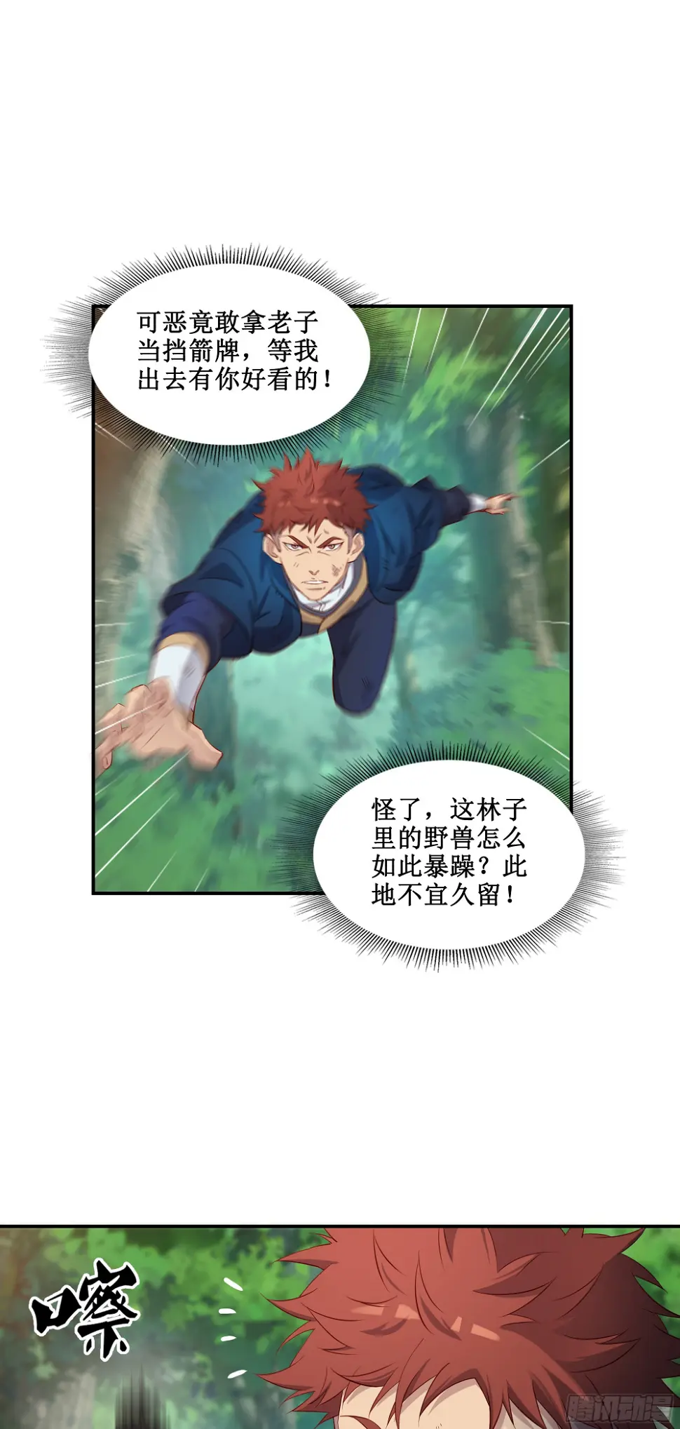 我的师父什么都懂亿点点漫画,33   又见面了2图