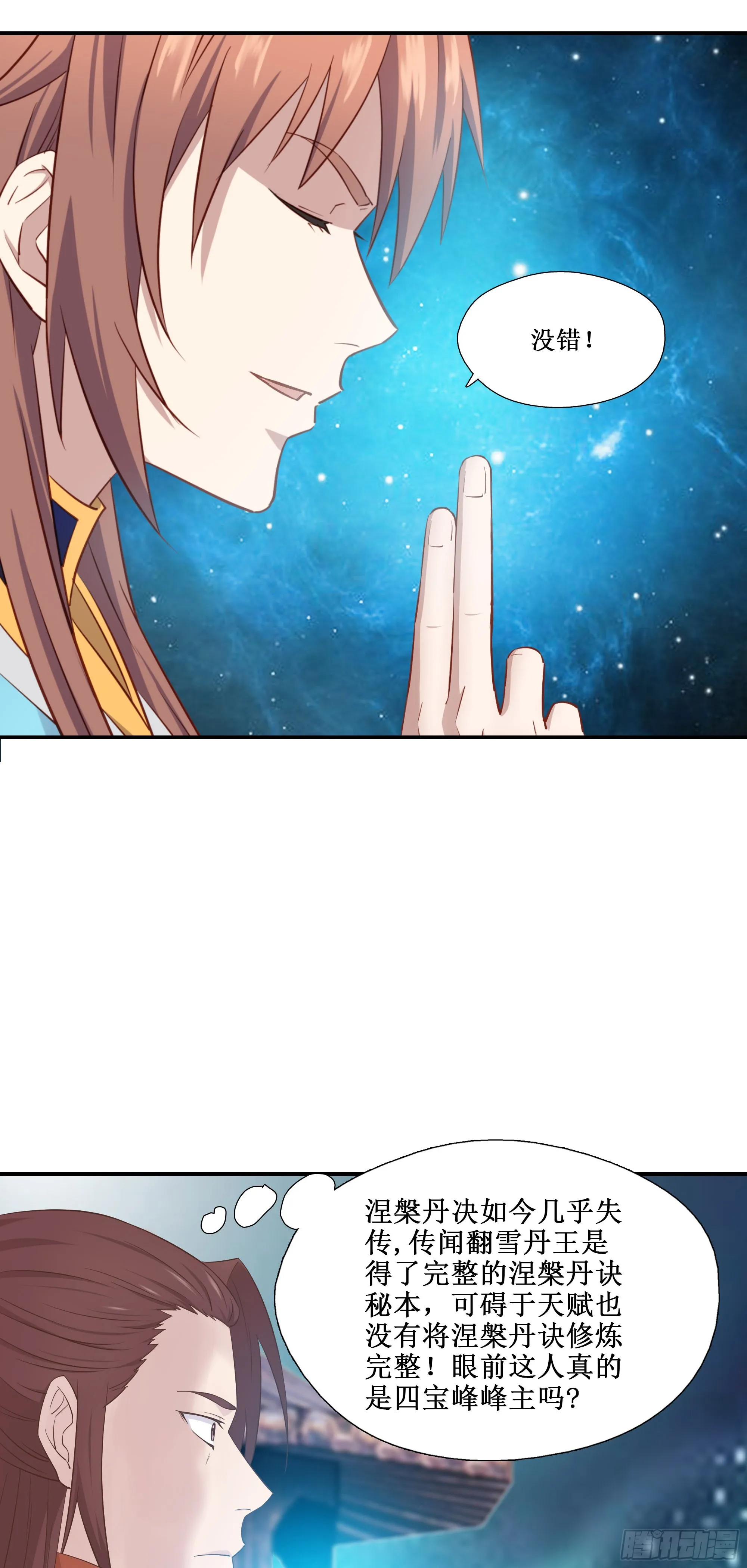 我的师父什么都懂亿点点漫画,50   死丹2图