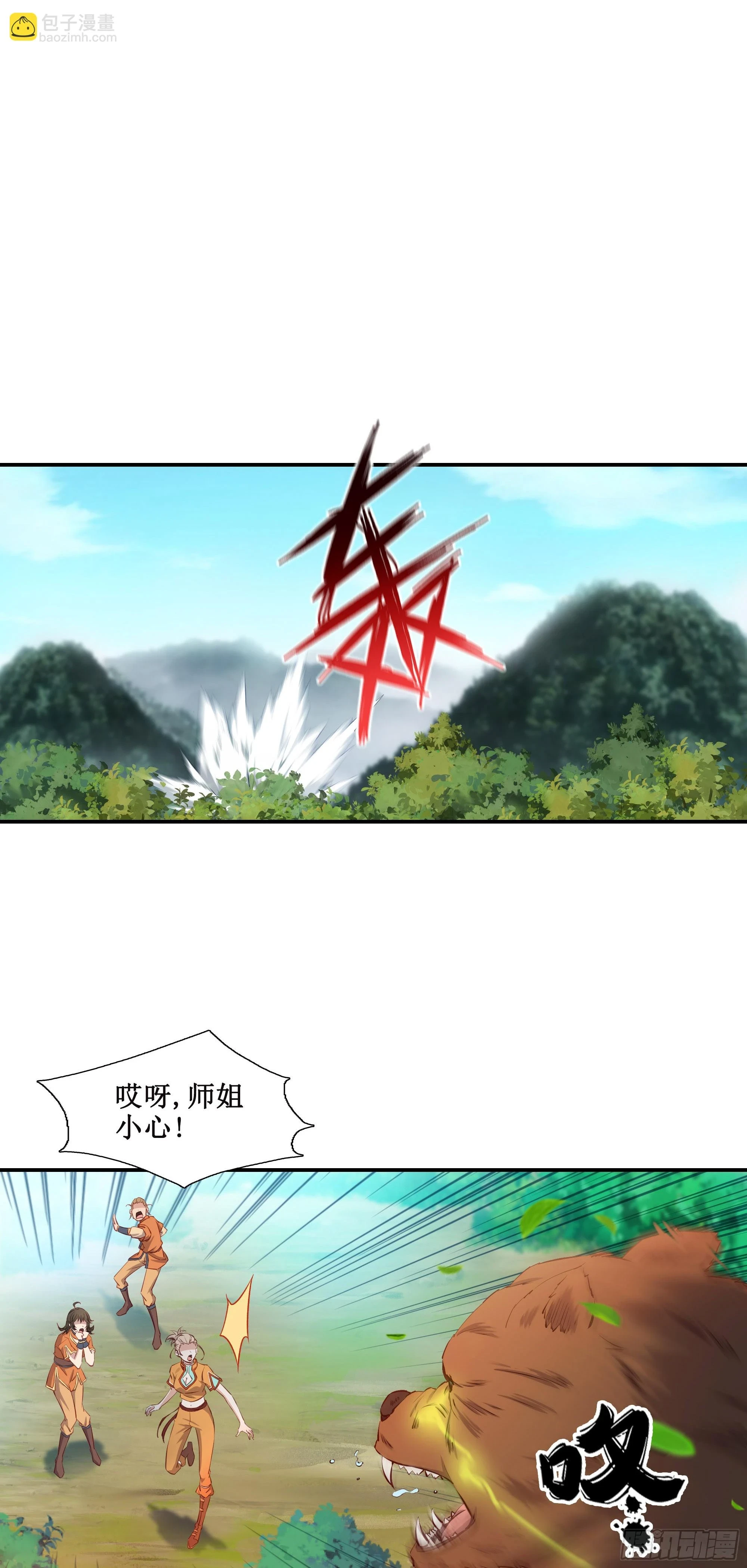 我的师父什么都懂亿点点漫画,27    哎真香2图