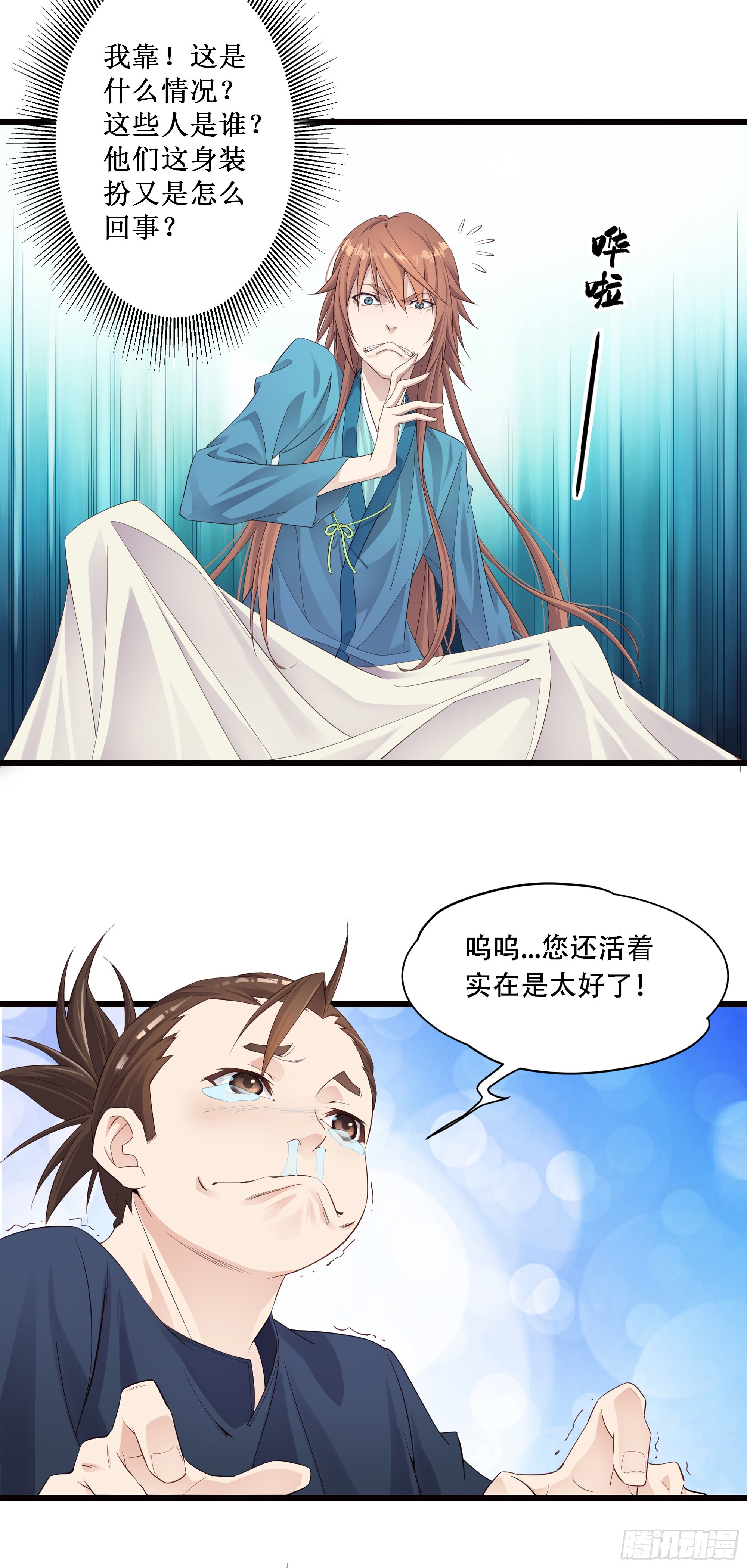 我的师父什么都懂亿点点免费阅读全文漫画,1    天元之力2图