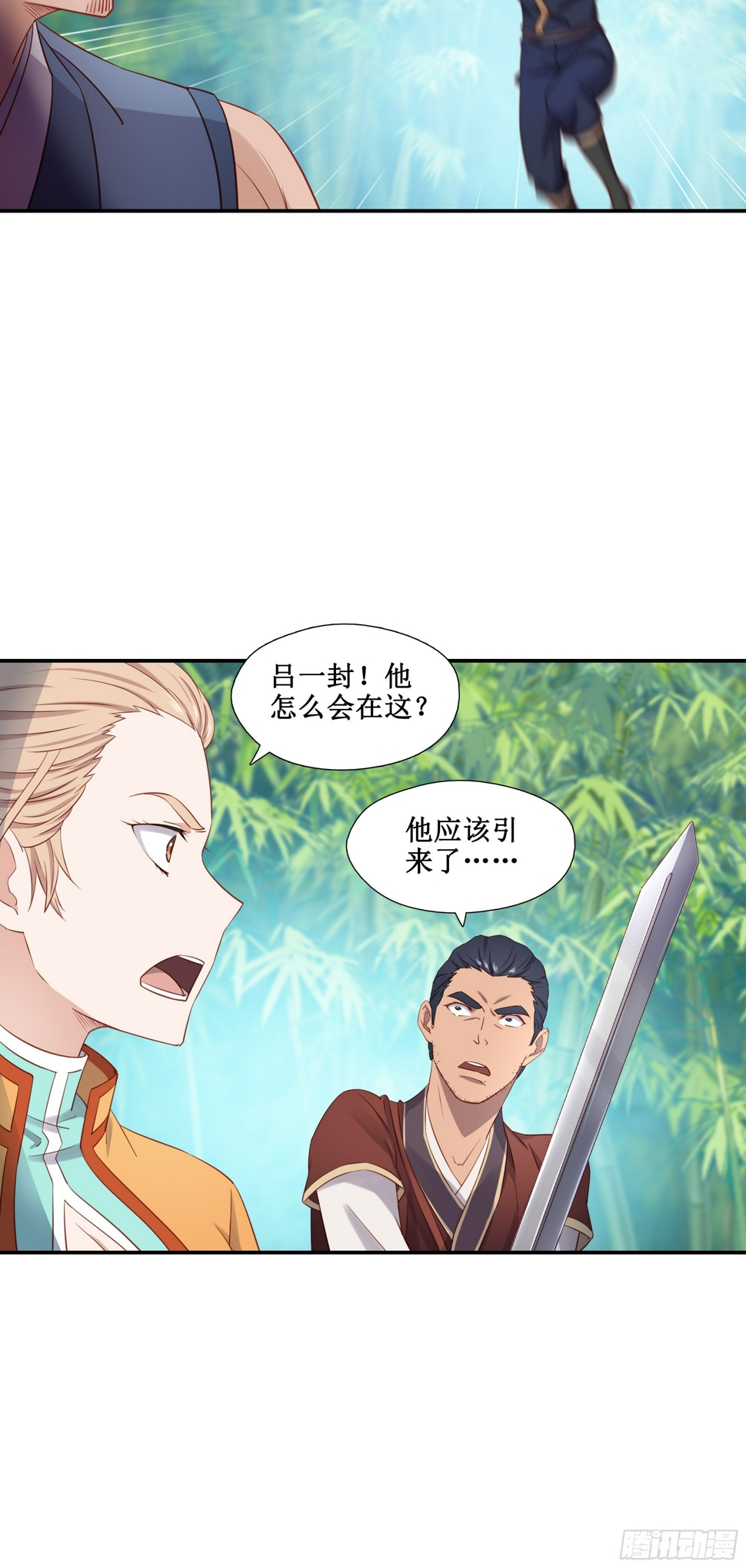 我的师父什么都懂亿点点漫画,47    你的名字1图