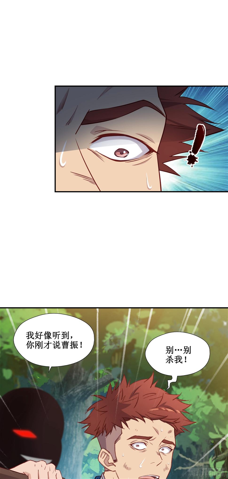 我的师父什么都懂亿点点漫画,33   又见面了1图